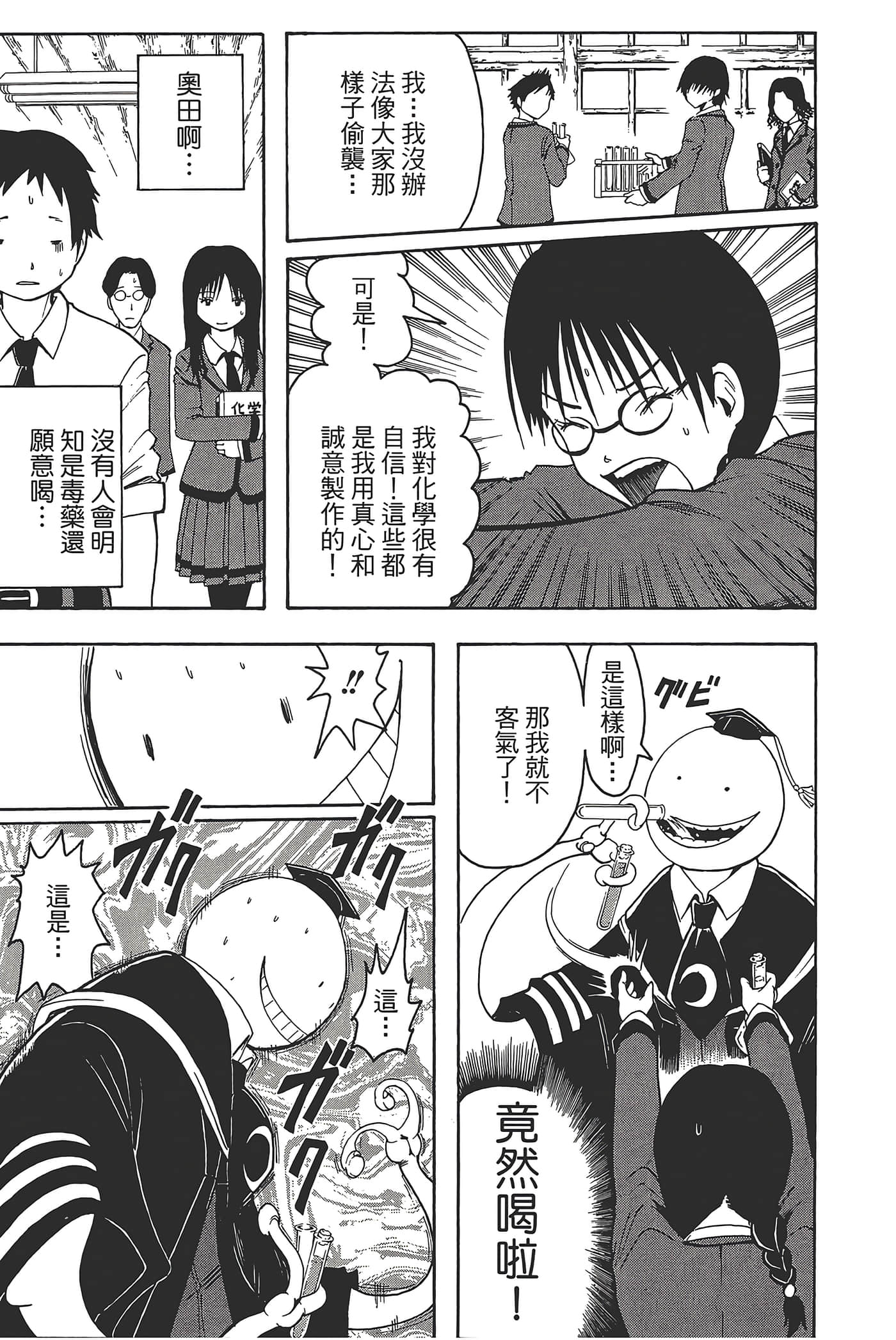 暗杀教室【1-21卷 全是中文】【暗殺教室】【已完结】-1