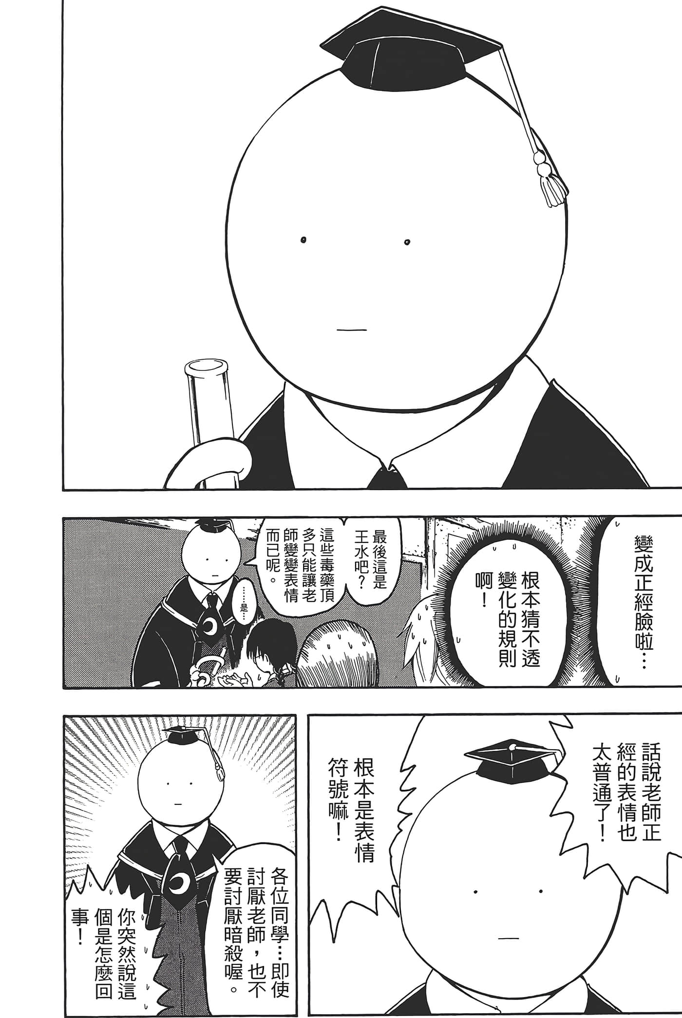 暗杀教室【1-21卷 全是中文】【暗殺教室】【已完结】-1