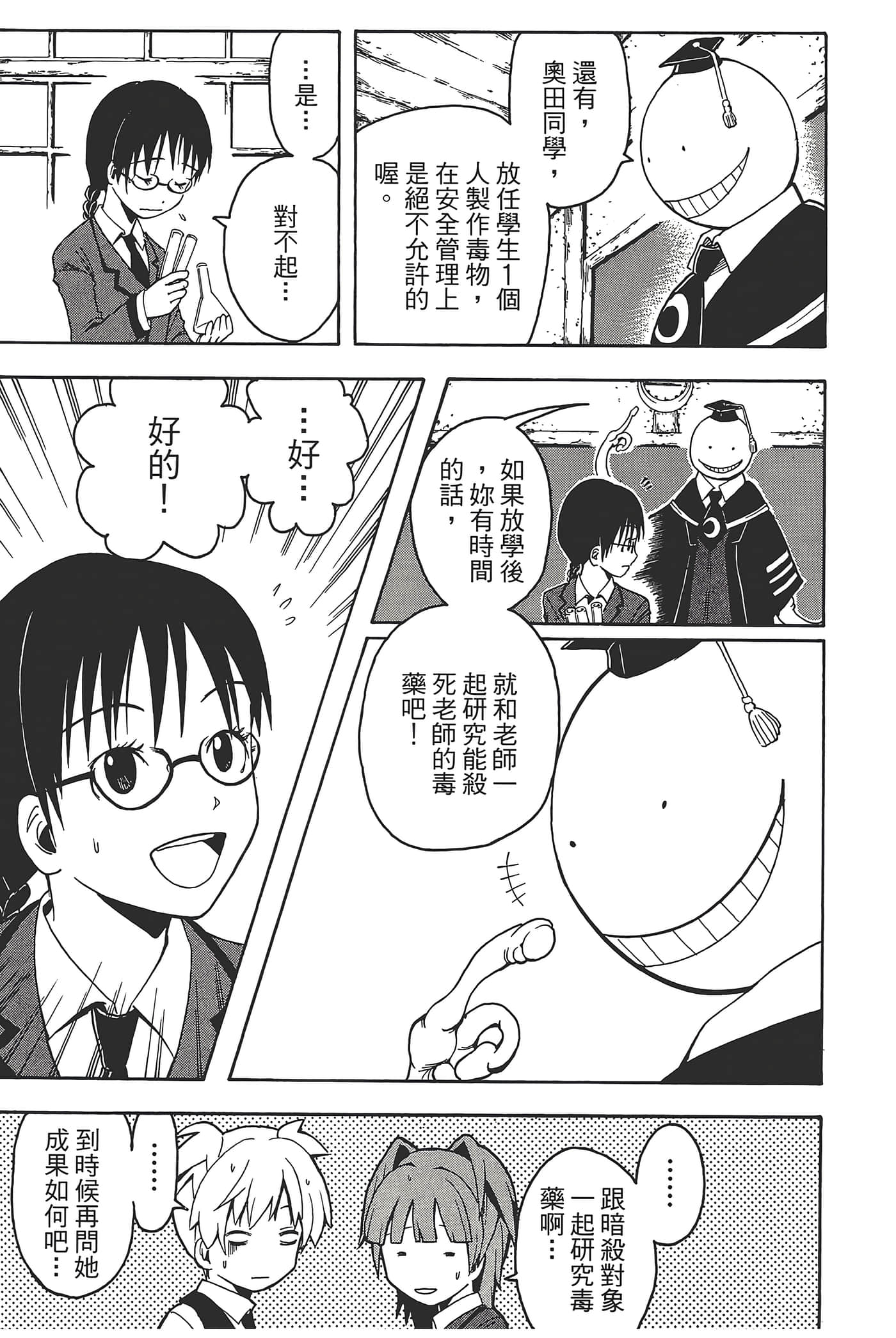 暗杀教室【1-21卷 全是中文】【暗殺教室】【已完结】-1