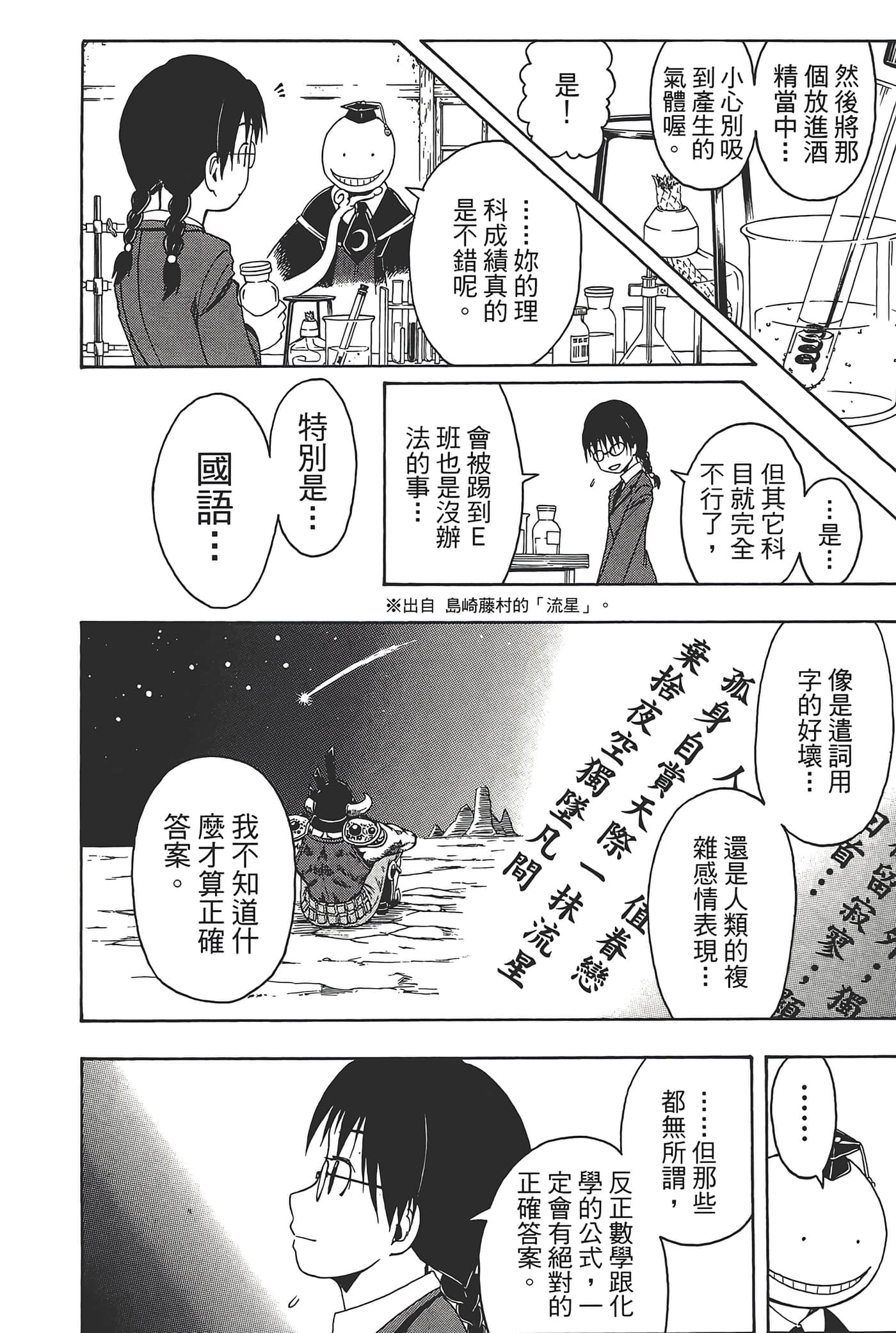 暗杀教室【1-21卷 全是中文】【暗殺教室】【已完结】-1