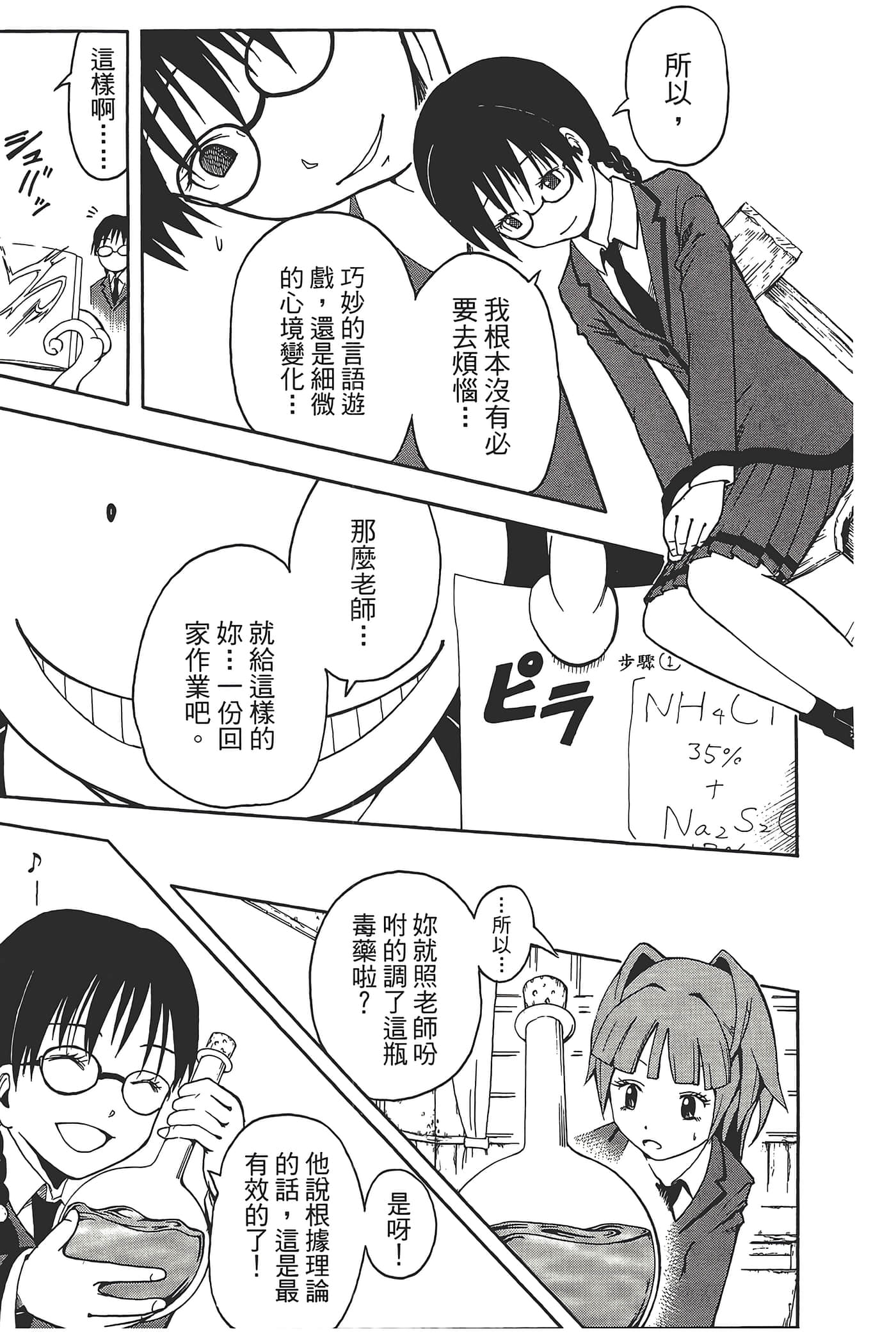 暗杀教室【1-21卷 全是中文】【暗殺教室】【已完结】-1