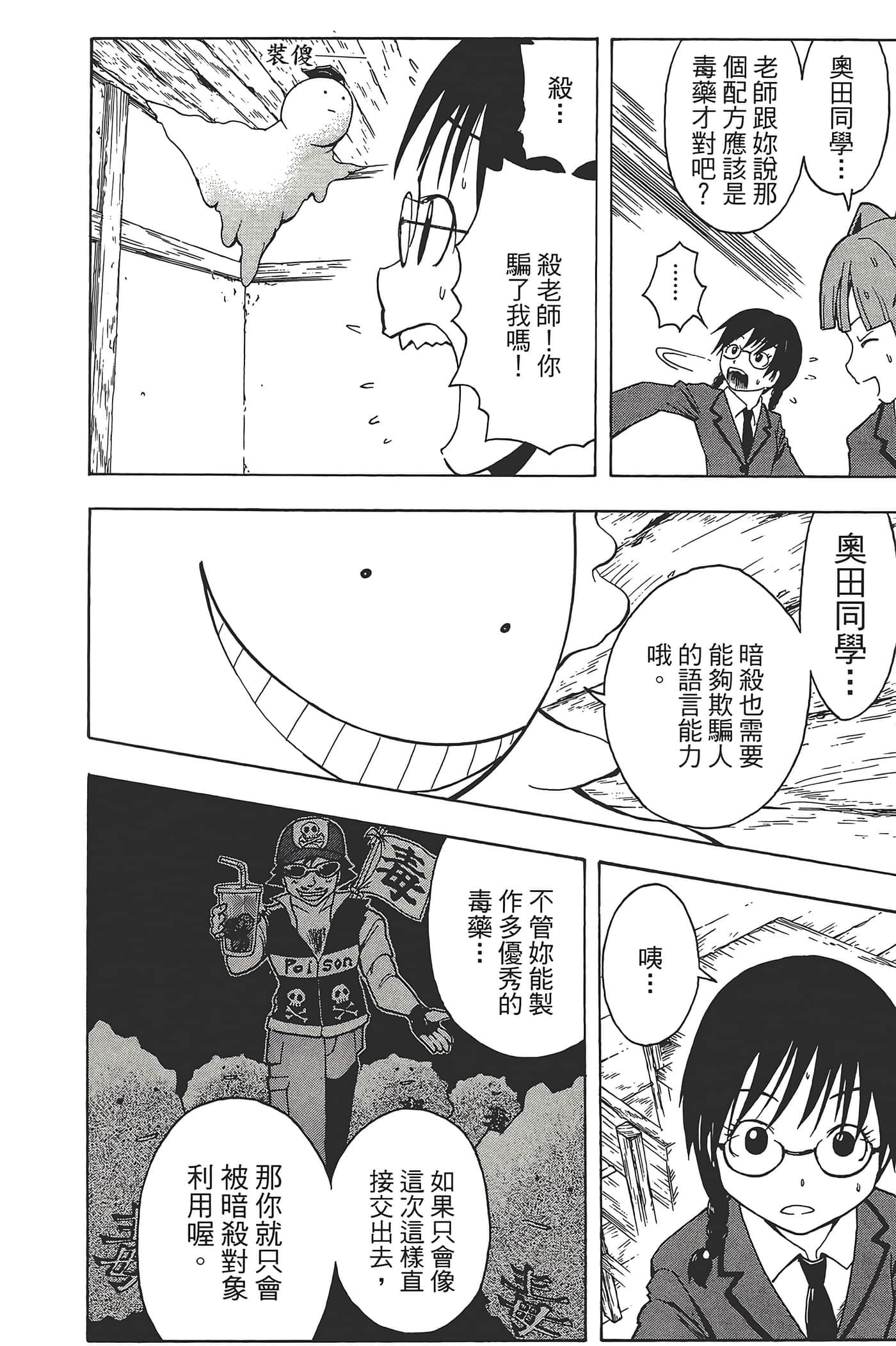 暗杀教室【1-21卷 全是中文】【暗殺教室】【已完结】-1