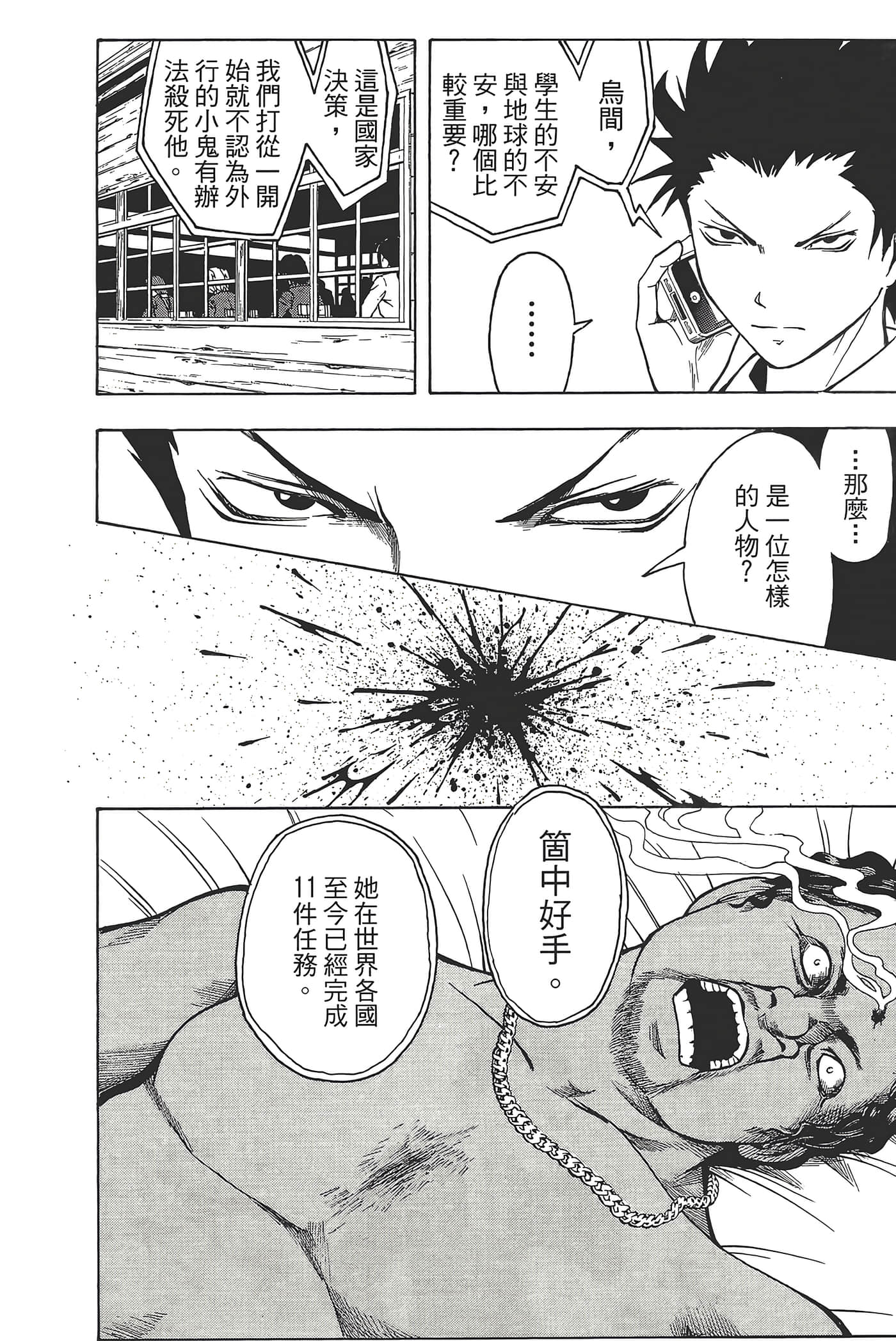 暗杀教室【1-21卷 全是中文】【暗殺教室】【已完结】-1