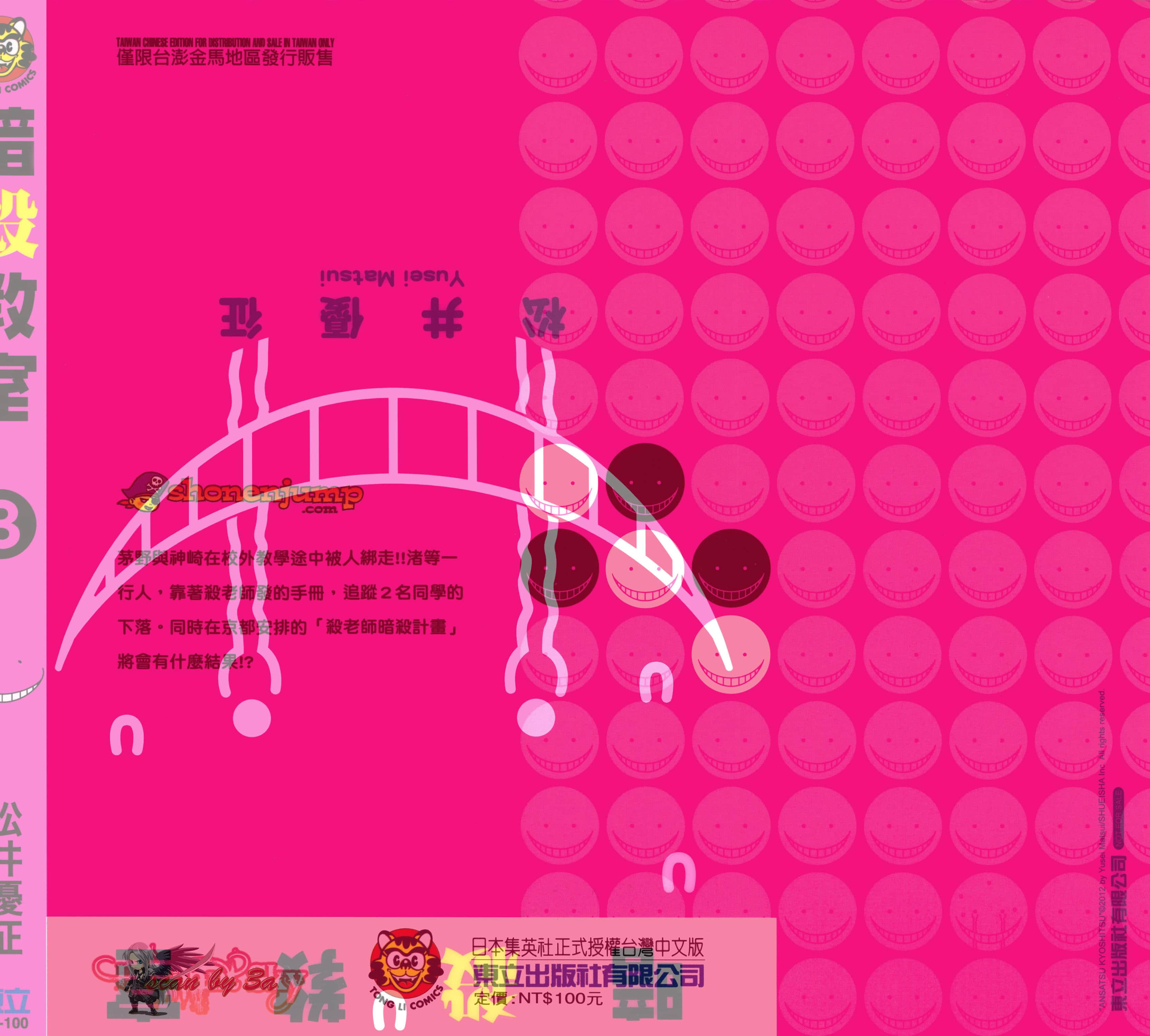 暗杀教室【1-21卷 全是中文】【暗殺教室】【已完结】-3