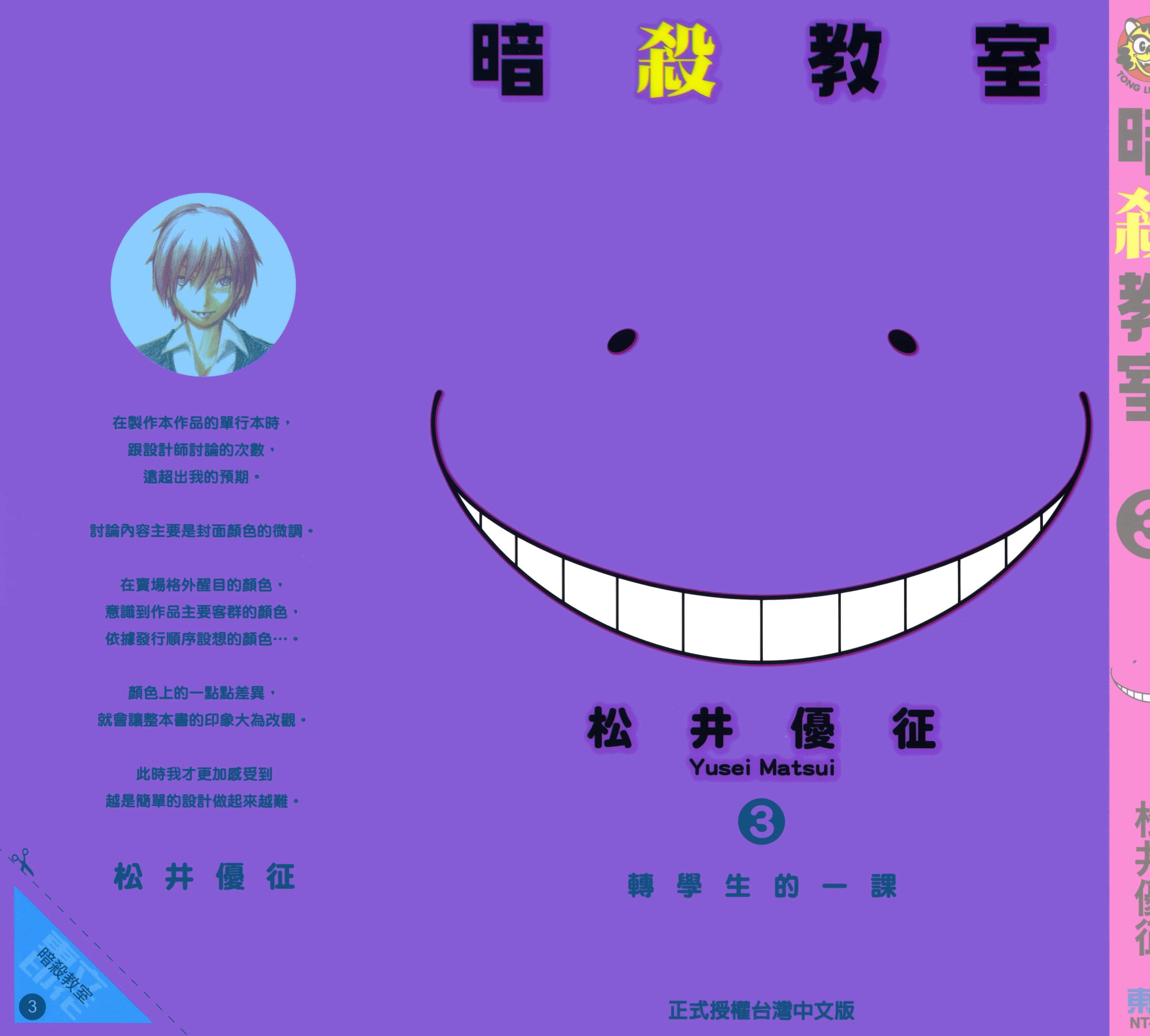 暗杀教室【1-21卷 全是中文】【暗殺教室】【已完结】-3