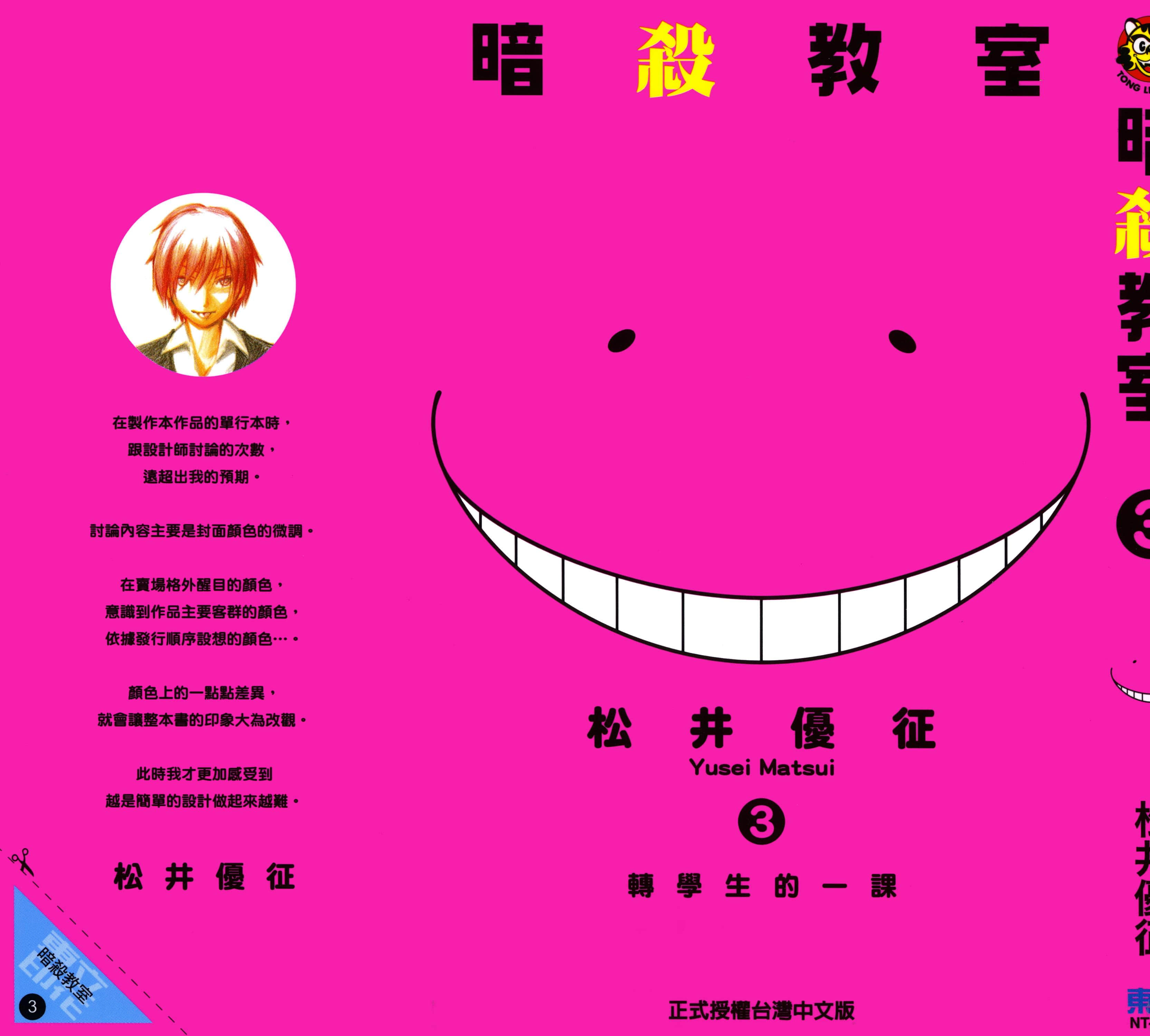 暗杀教室【1-21卷 全是中文】【暗殺教室】【已完结】-3