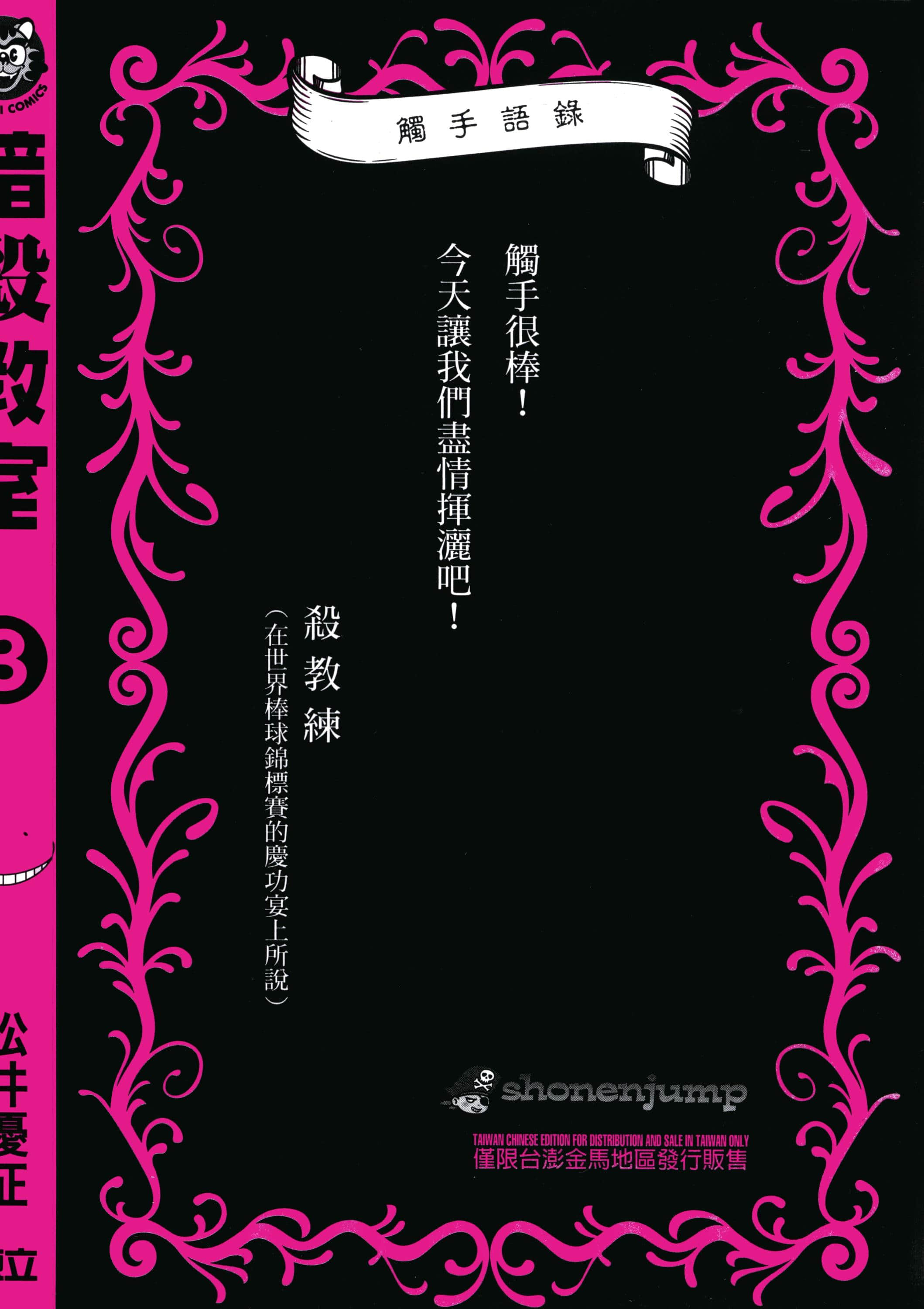 暗杀教室【1-21卷 全是中文】【暗殺教室】【已完结】-3