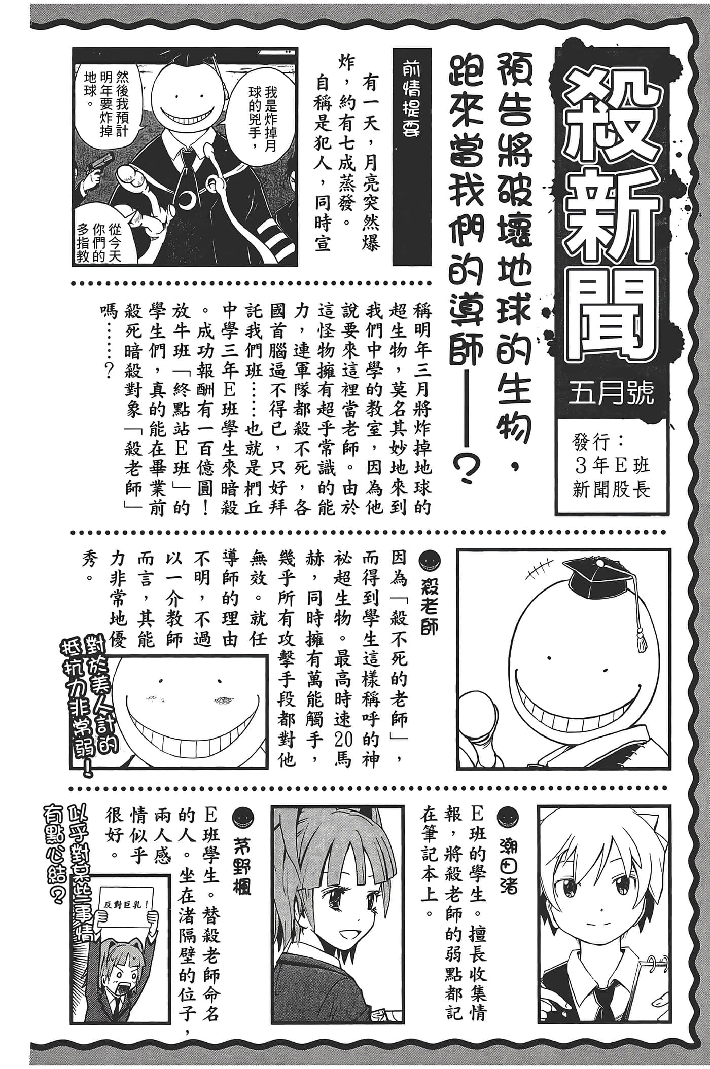 暗杀教室【1-21卷 全是中文】【暗殺教室】【已完结】-3