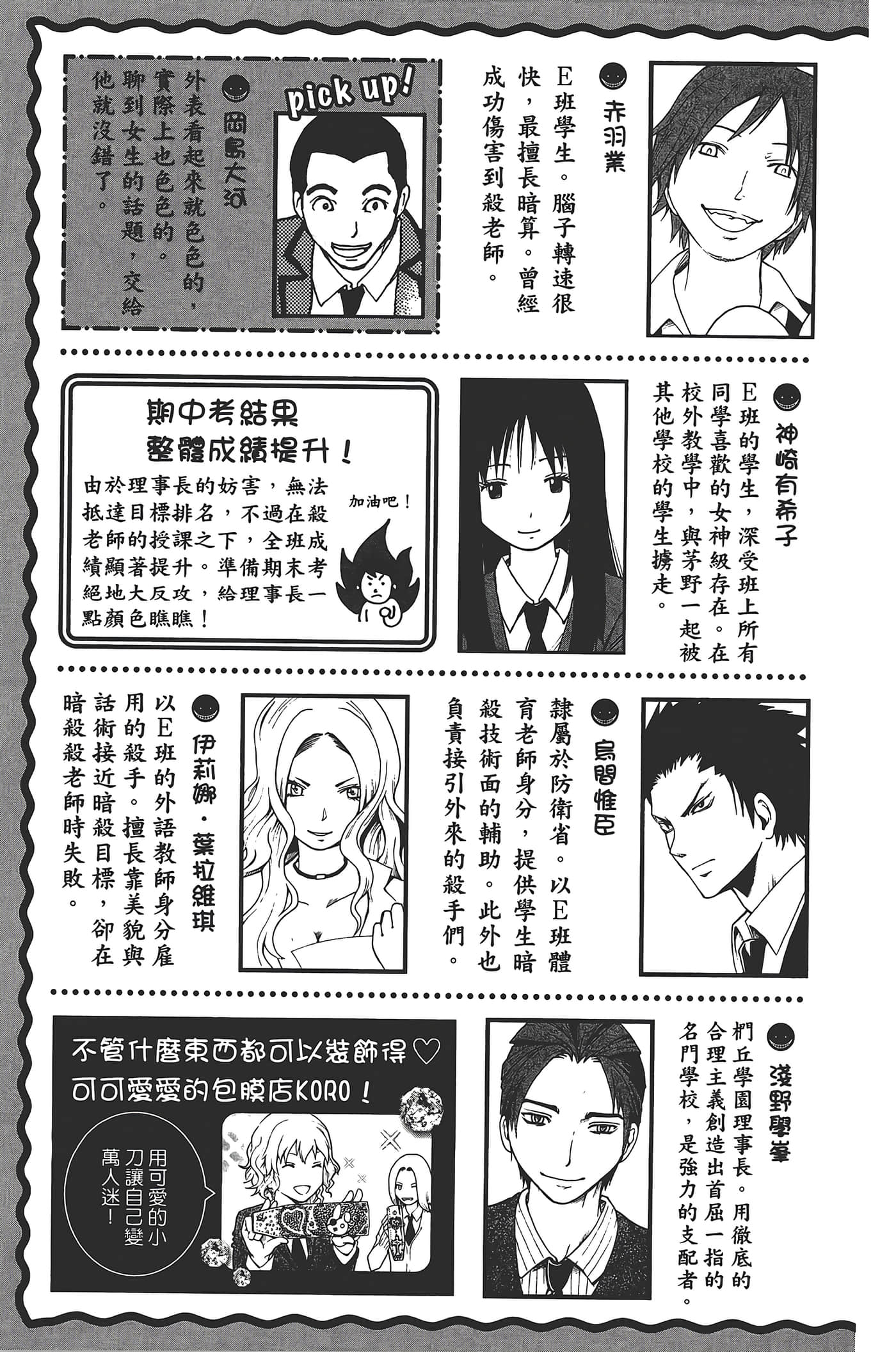 暗杀教室【1-21卷 全是中文】【暗殺教室】【已完结】-3
