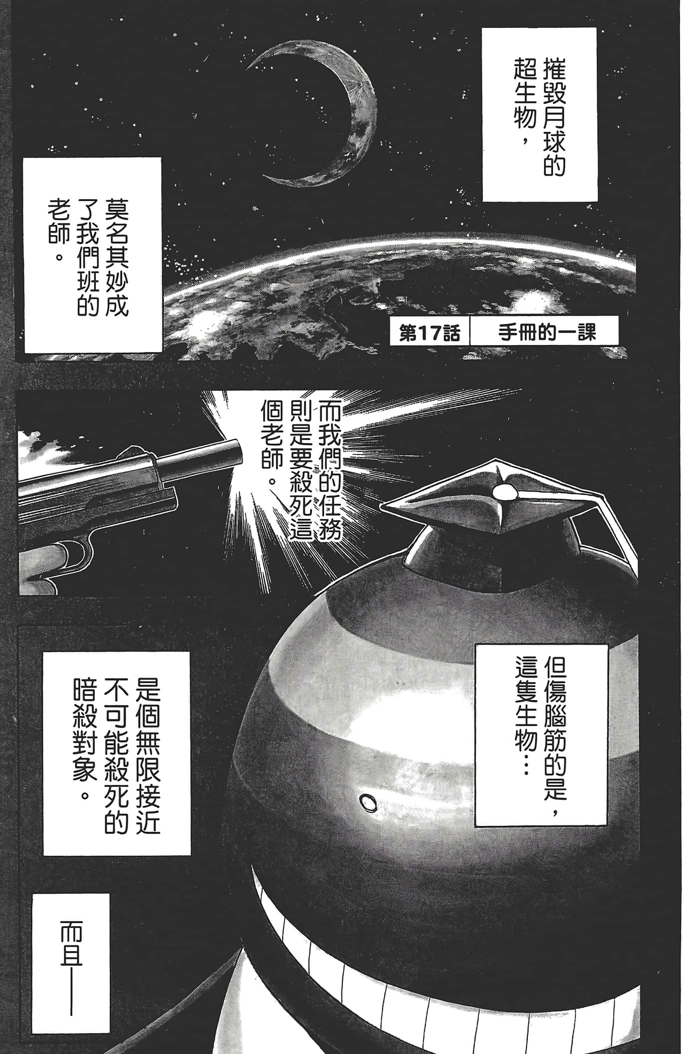 暗杀教室【1-21卷 全是中文】【暗殺教室】【已完结】-3