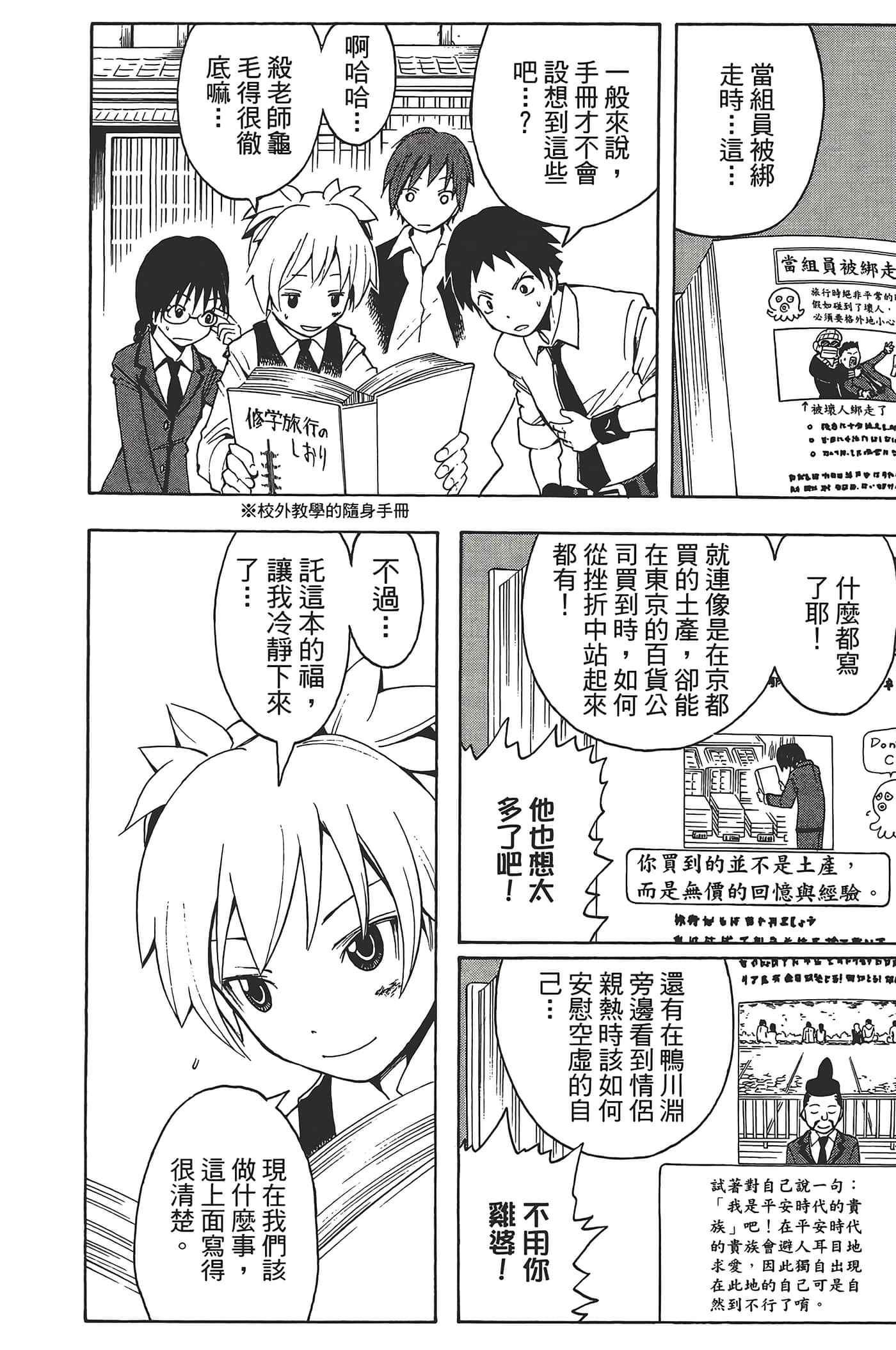 暗杀教室【1-21卷 全是中文】【暗殺教室】【已完结】-3