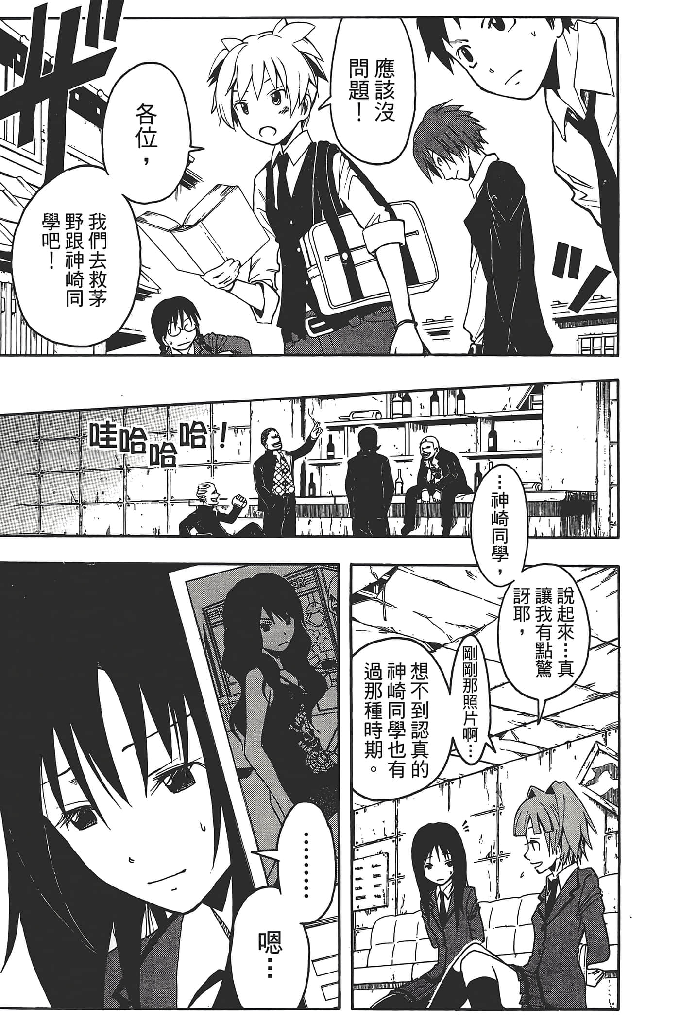 暗杀教室【1-21卷 全是中文】【暗殺教室】【已完结】-3