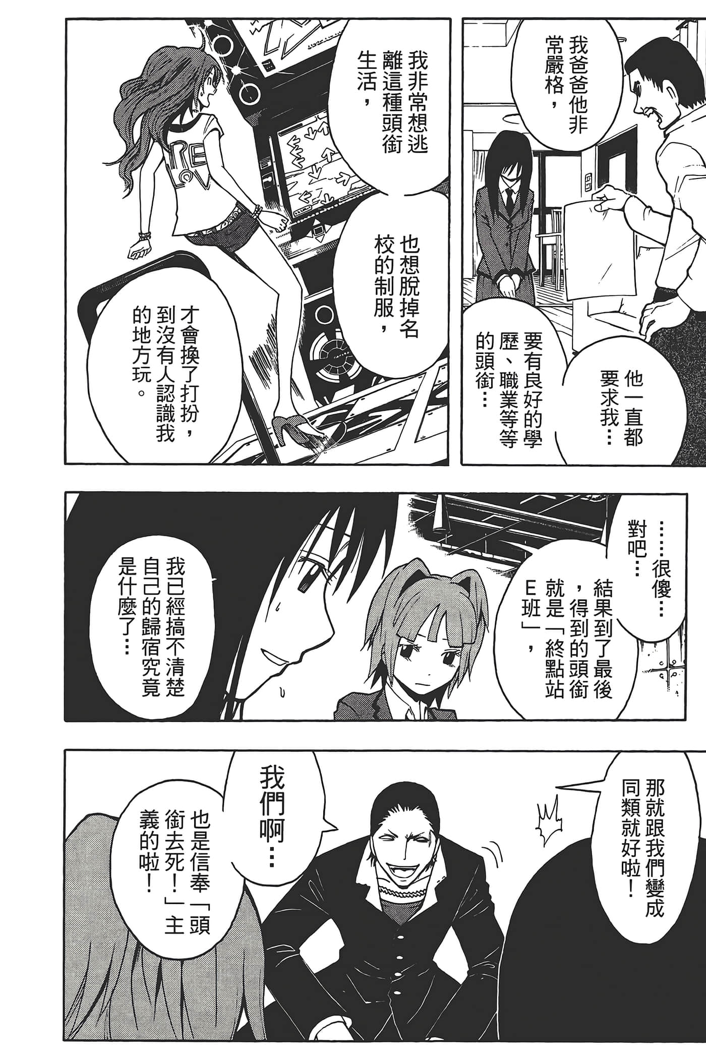暗杀教室【1-21卷 全是中文】【暗殺教室】【已完结】-3