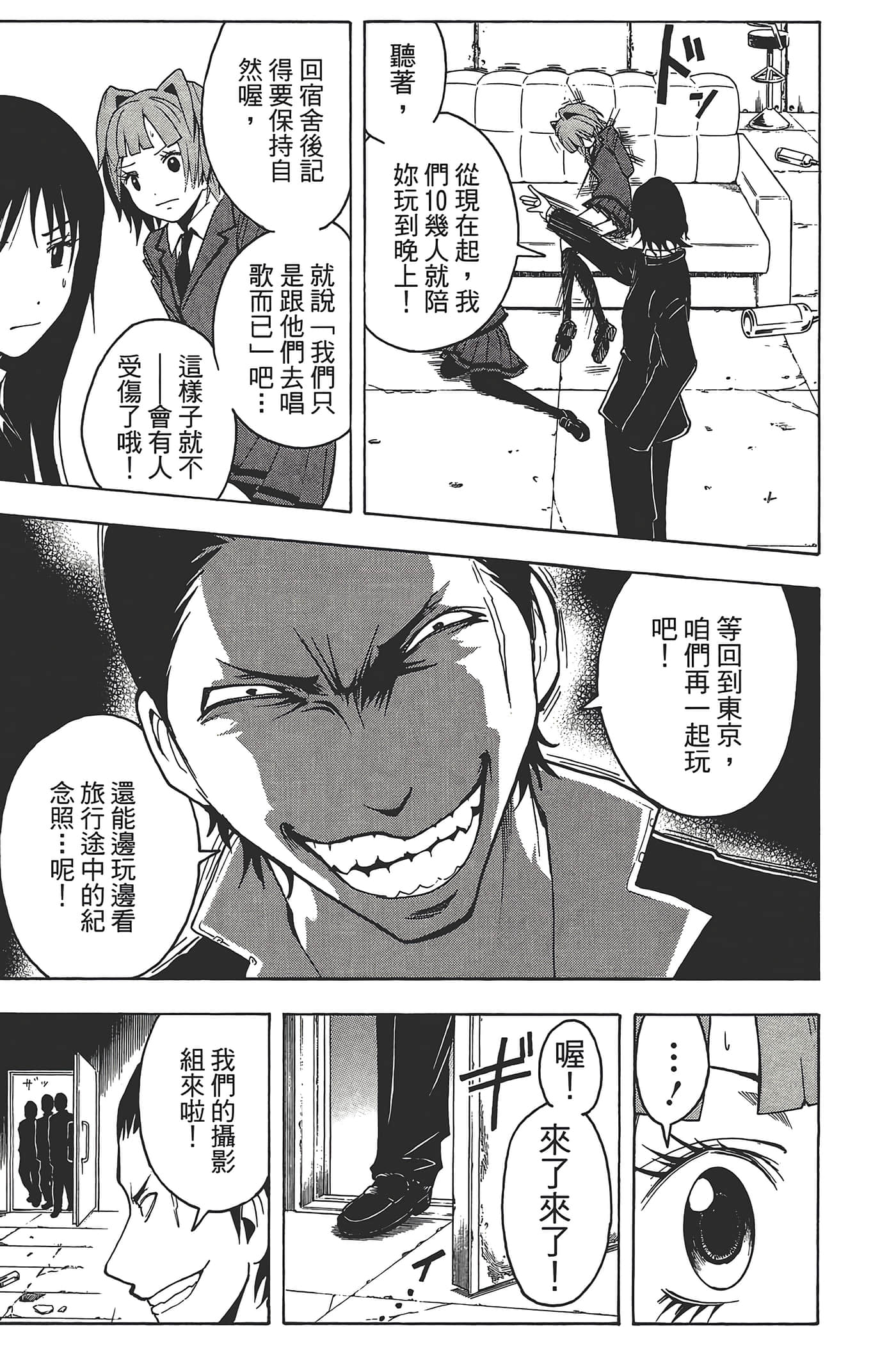暗杀教室【1-21卷 全是中文】【暗殺教室】【已完结】-3