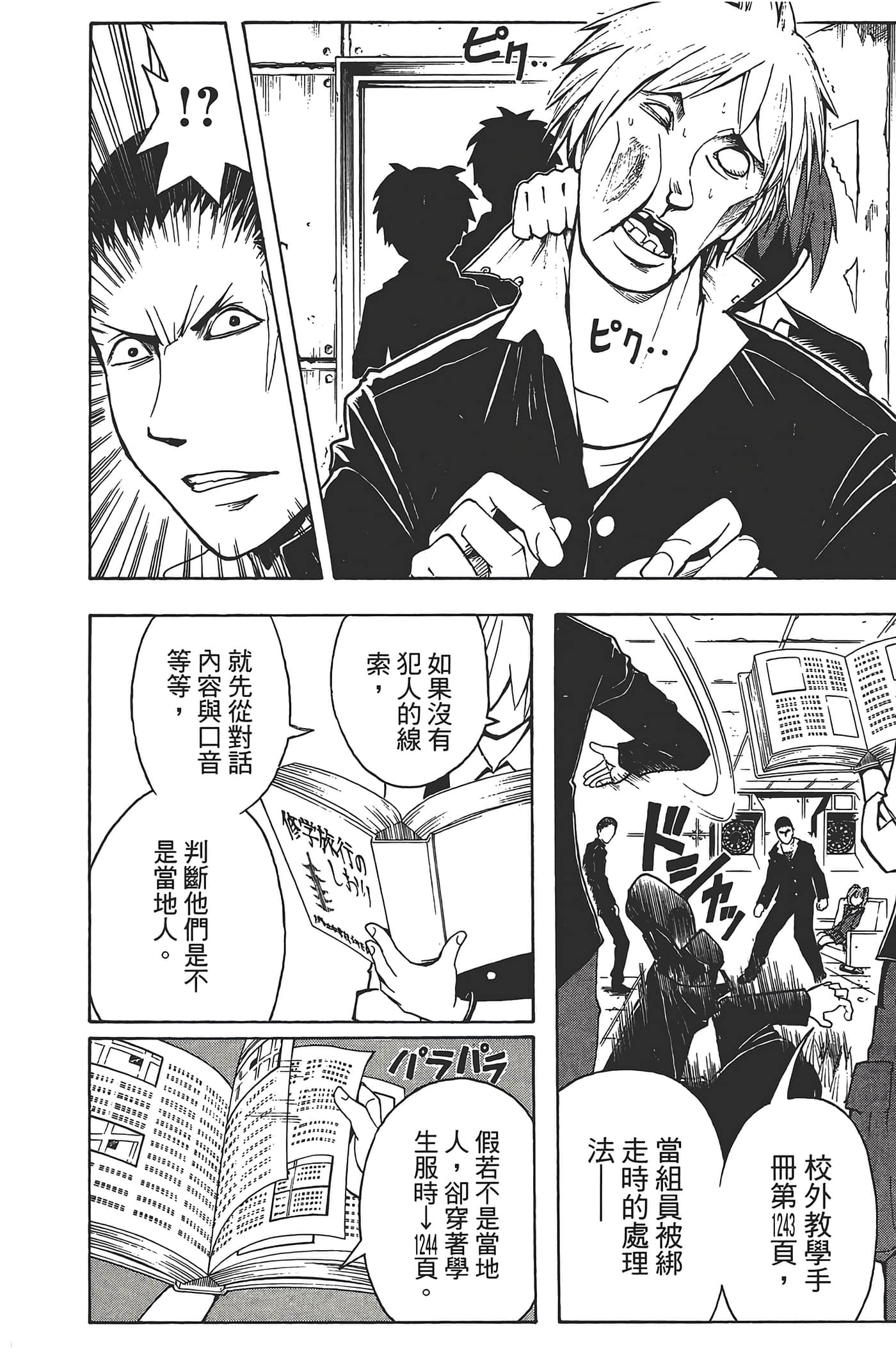 暗杀教室【1-21卷 全是中文】【暗殺教室】【已完结】-3
