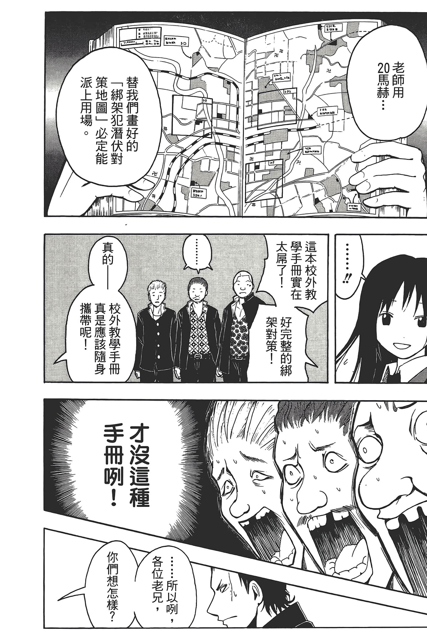 暗杀教室【1-21卷 全是中文】【暗殺教室】【已完结】-3