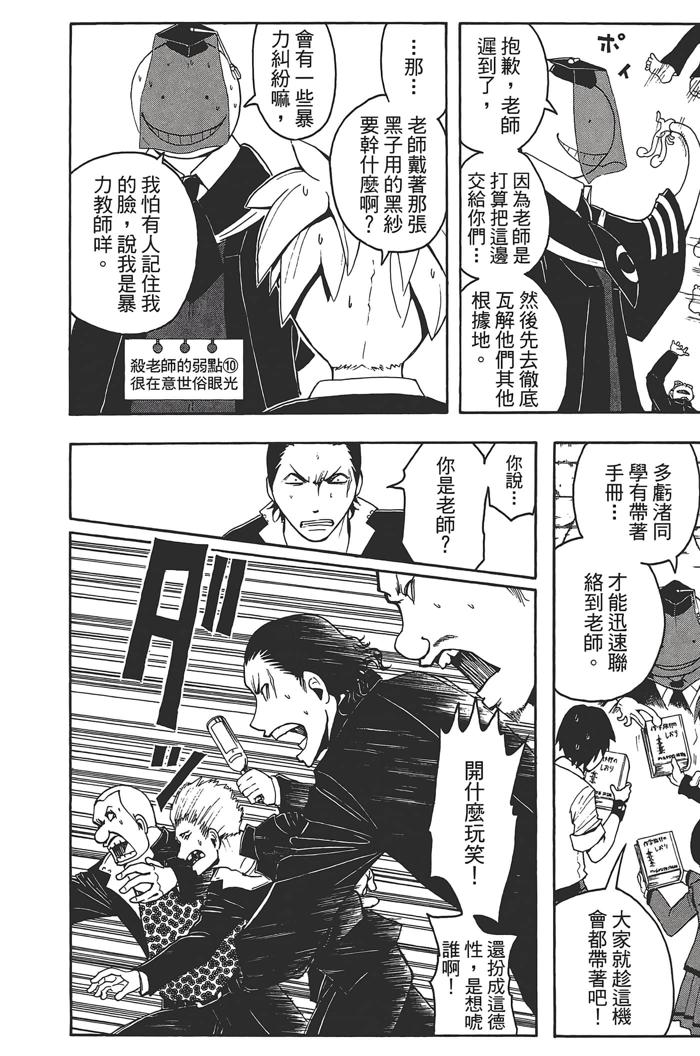 暗杀教室【1-21卷 全是中文】【暗殺教室】【已完结】-3