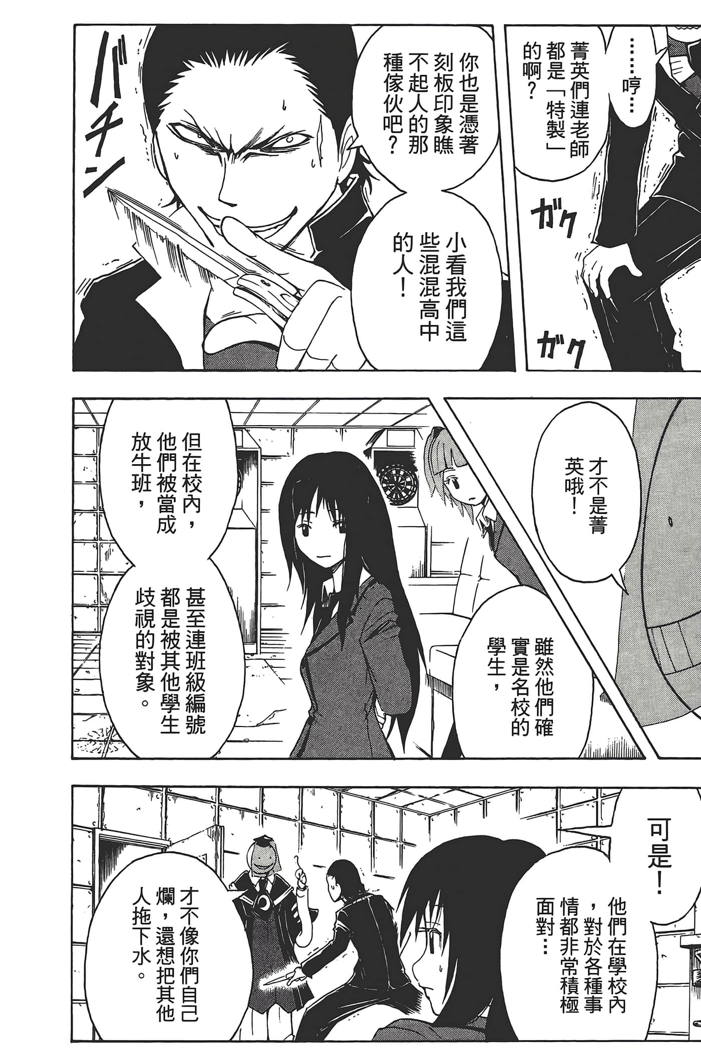 暗杀教室【1-21卷 全是中文】【暗殺教室】【已完结】-3