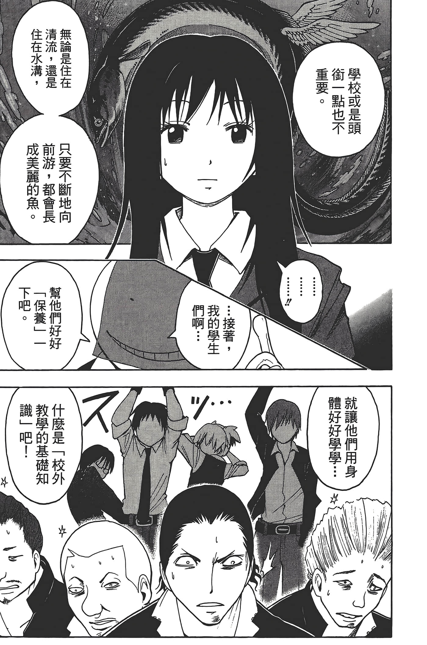 暗杀教室【1-21卷 全是中文】【暗殺教室】【已完结】-3