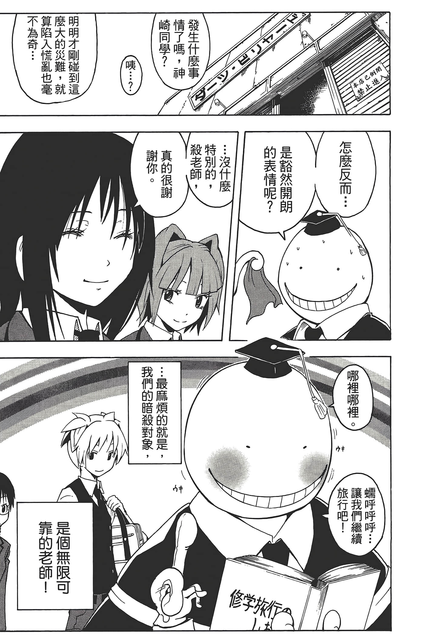 暗杀教室【1-21卷 全是中文】【暗殺教室】【已完结】-3