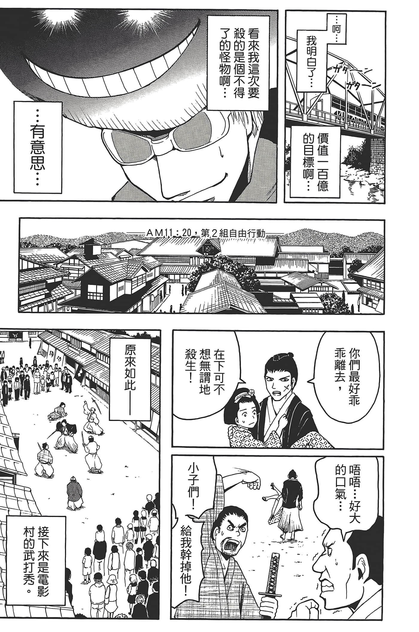 暗杀教室【1-21卷 全是中文】【暗殺教室】【已完结】-3