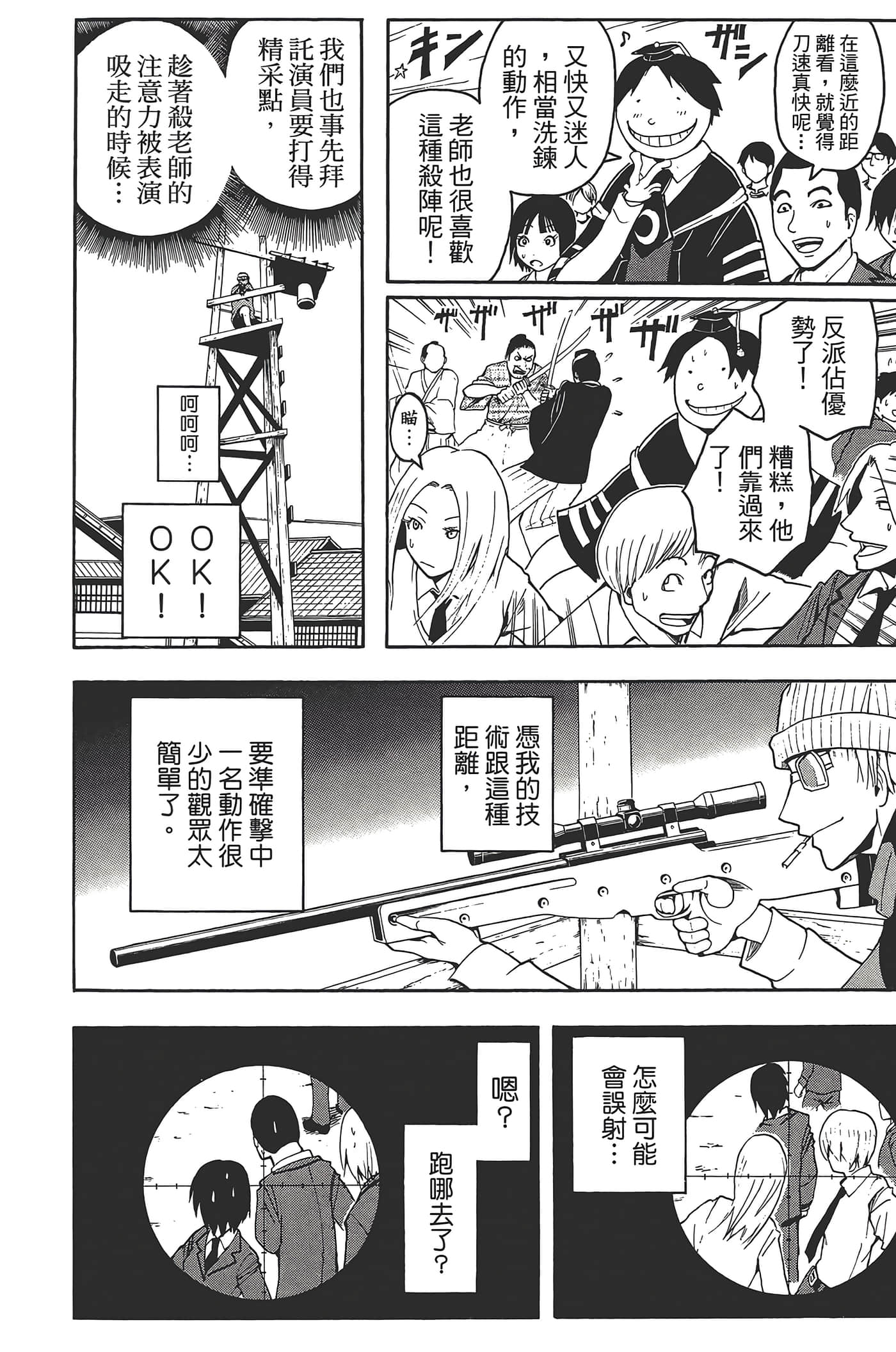 暗杀教室【1-21卷 全是中文】【暗殺教室】【已完结】-3