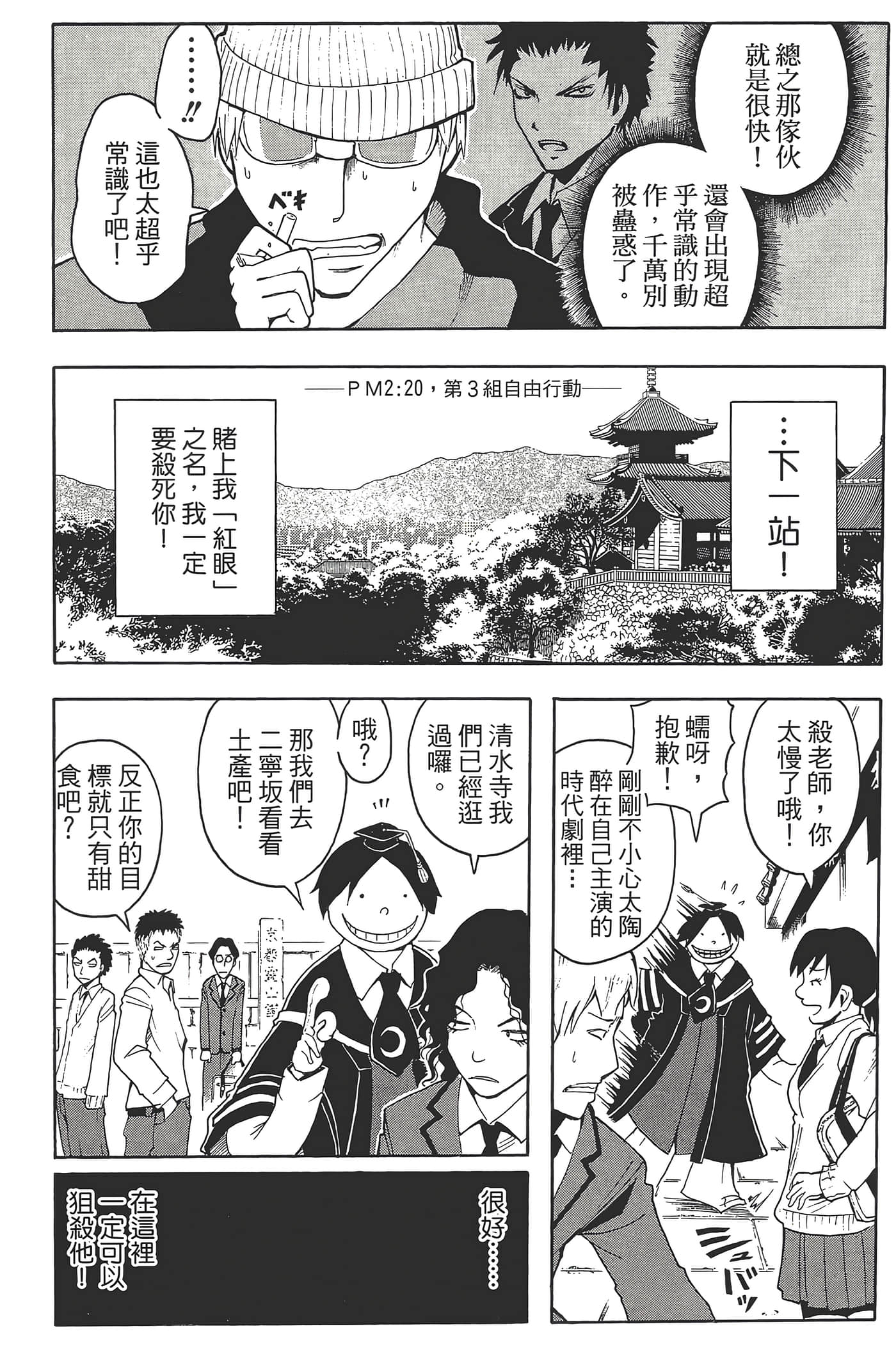 暗杀教室【1-21卷 全是中文】【暗殺教室】【已完结】-3