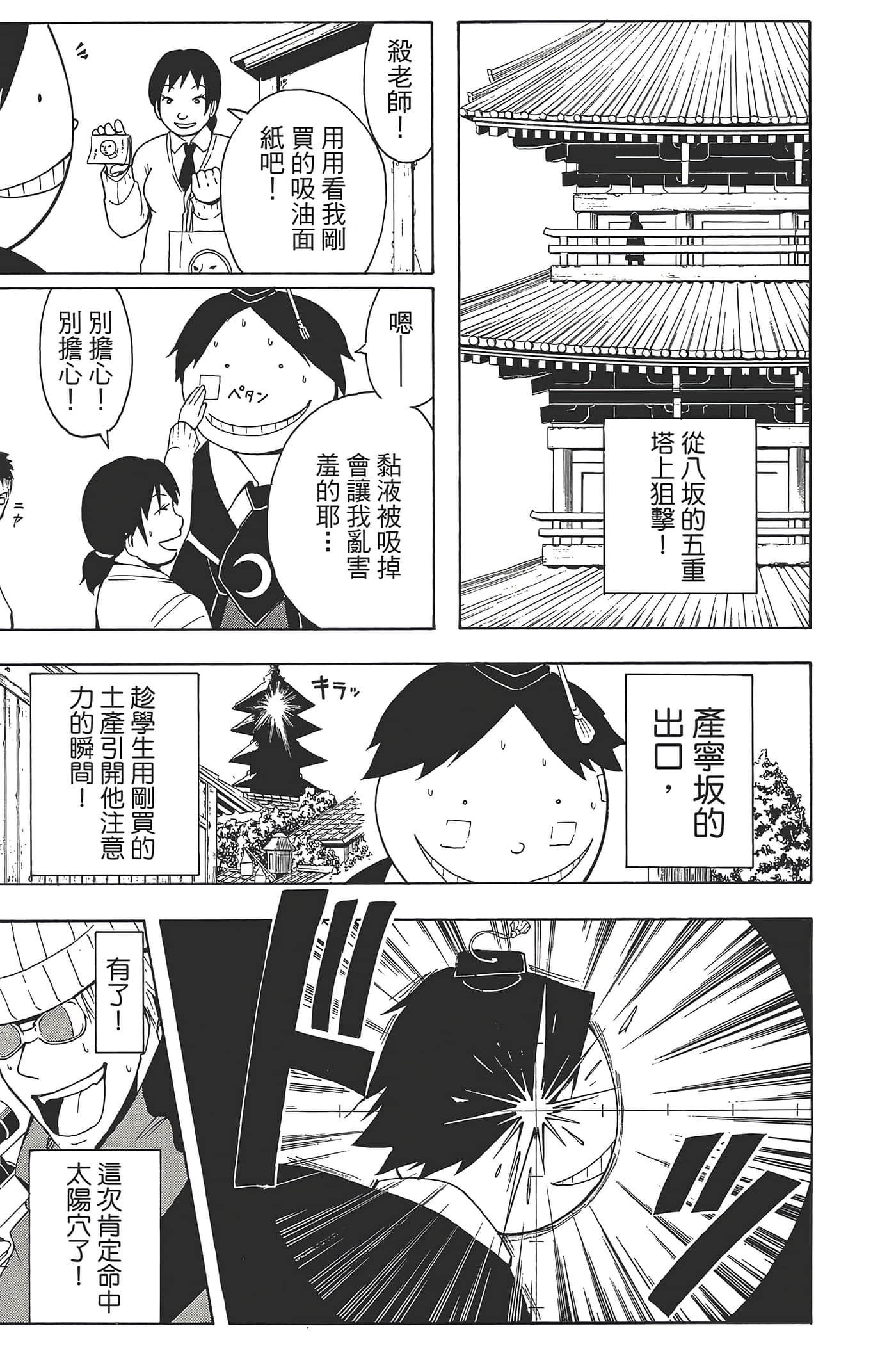 暗杀教室【1-21卷 全是中文】【暗殺教室】【已完结】-3