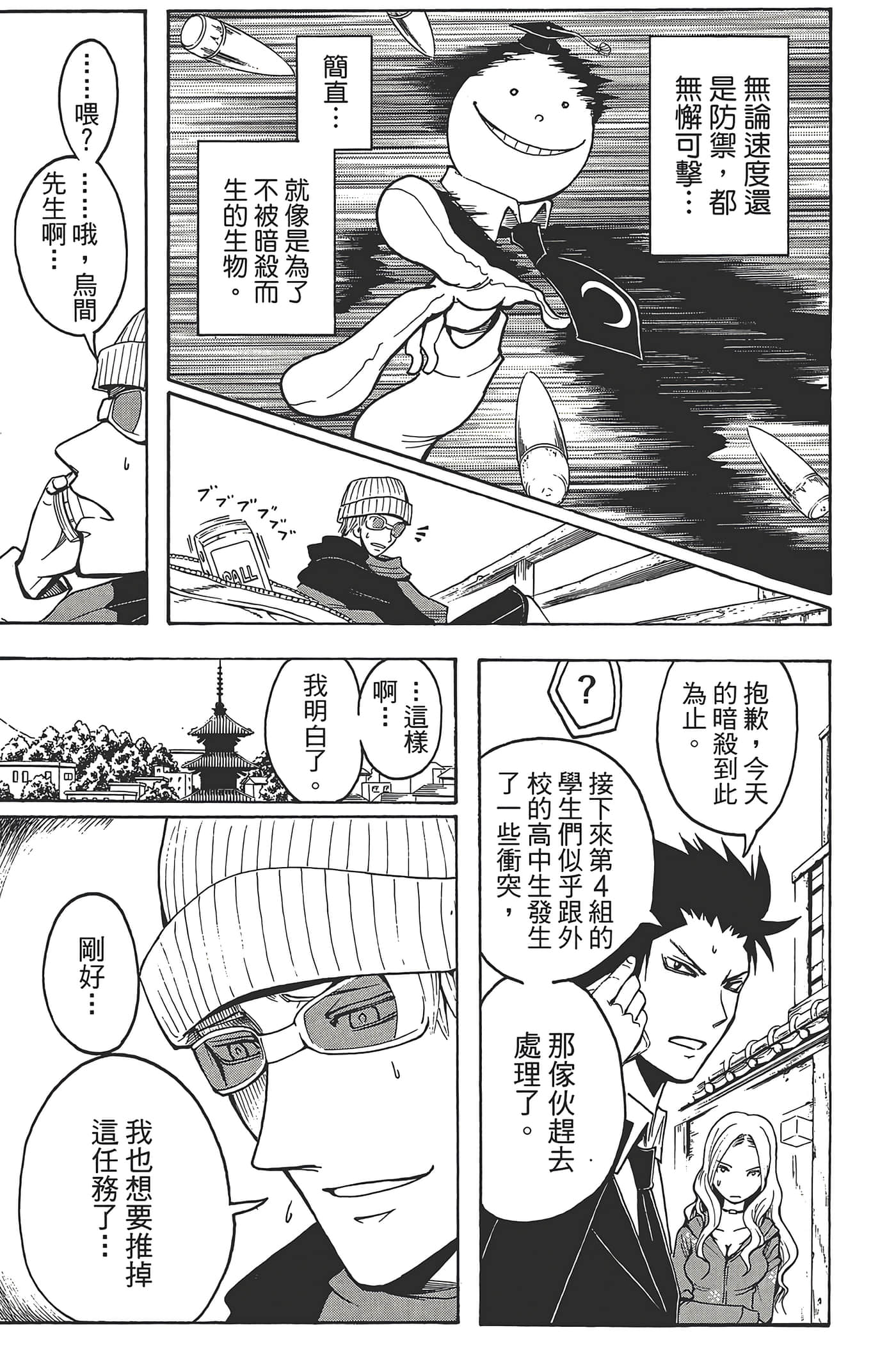 暗杀教室【1-21卷 全是中文】【暗殺教室】【已完结】-3