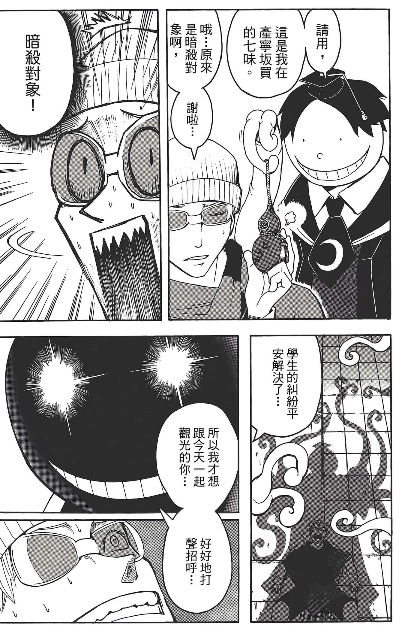 暗杀教室【1-21卷 全是中文】【暗殺教室】【已完结】-3