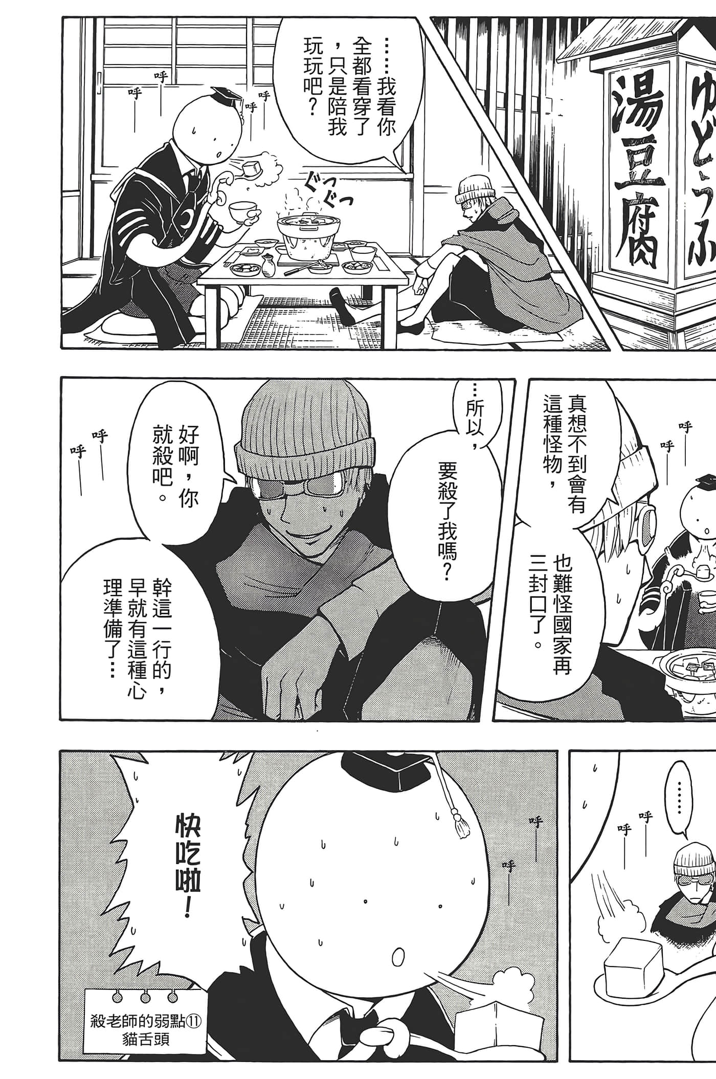 暗杀教室【1-21卷 全是中文】【暗殺教室】【已完结】-3
