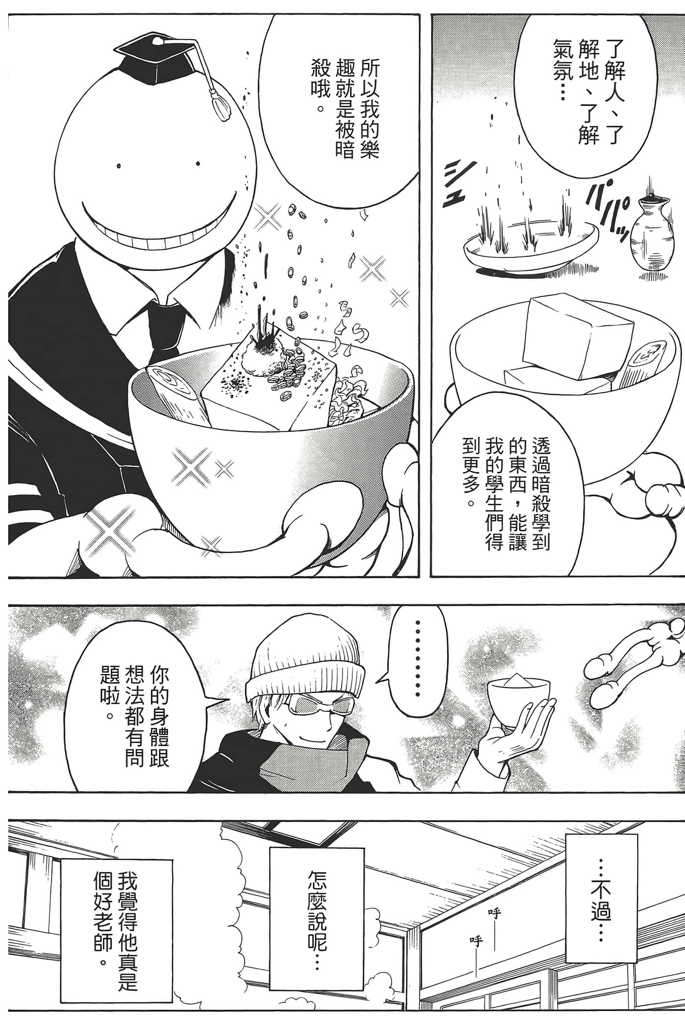 暗杀教室【1-21卷 全是中文】【暗殺教室】【已完结】-3