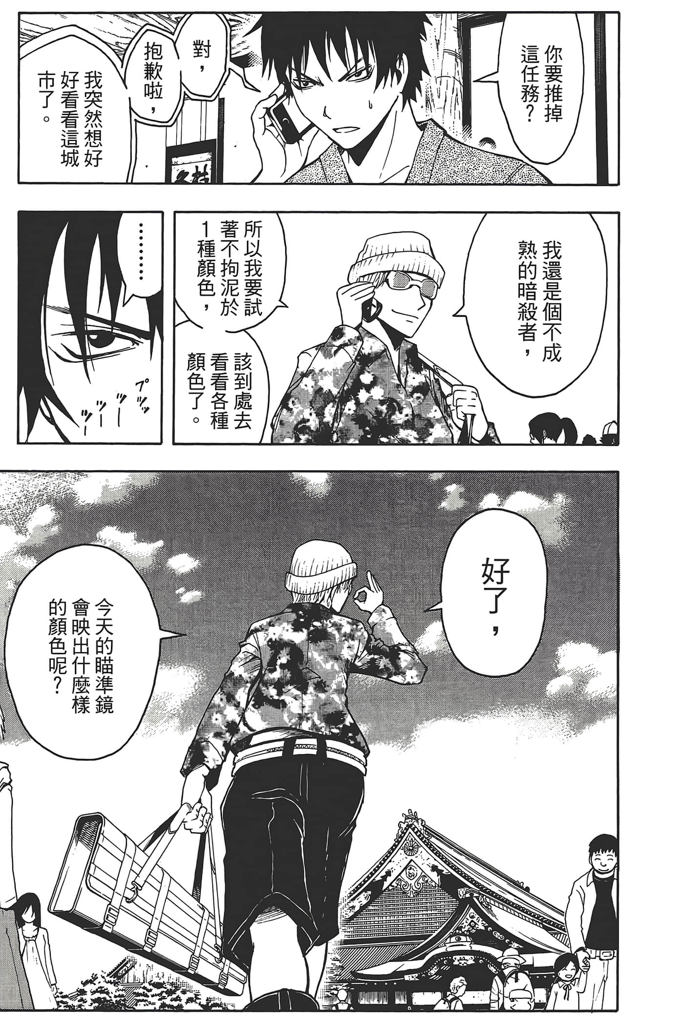 暗杀教室【1-21卷 全是中文】【暗殺教室】【已完结】-3