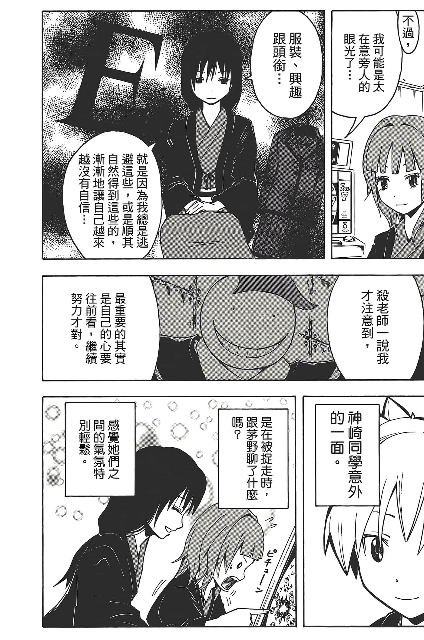 暗杀教室【1-21卷 全是中文】【暗殺教室】【已完结】-3