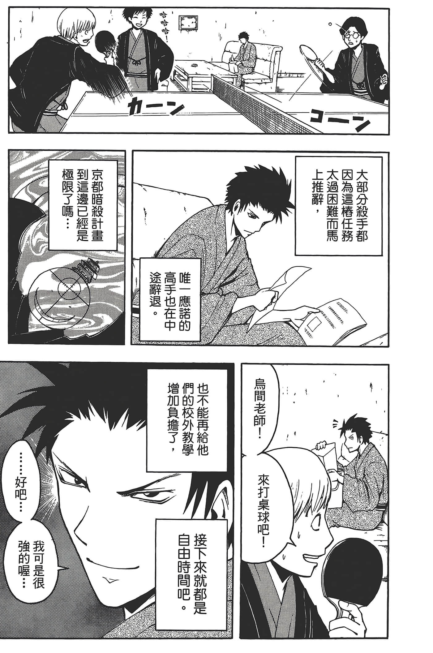 暗杀教室【1-21卷 全是中文】【暗殺教室】【已完结】-3