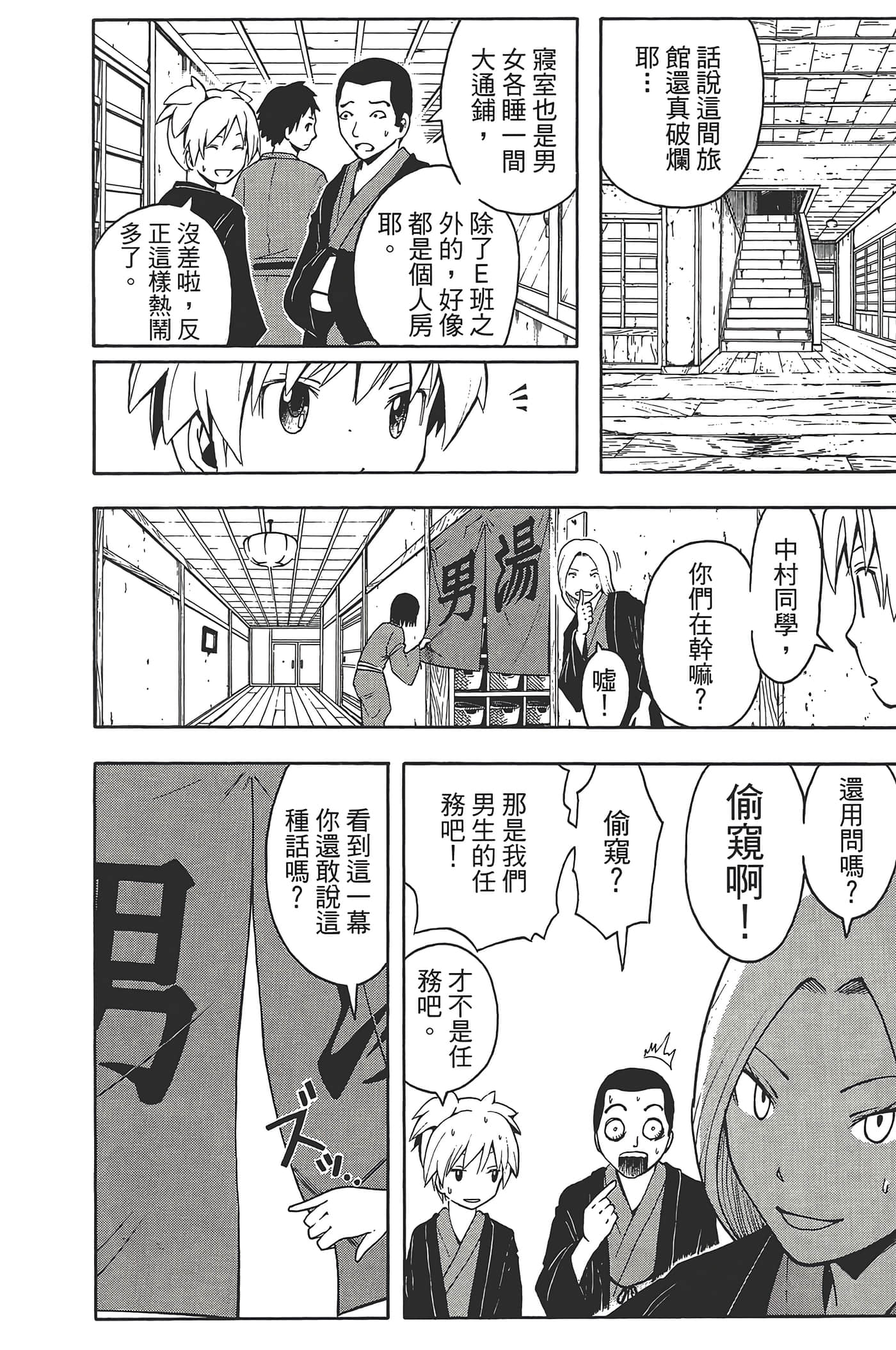 暗杀教室【1-21卷 全是中文】【暗殺教室】【已完结】-3