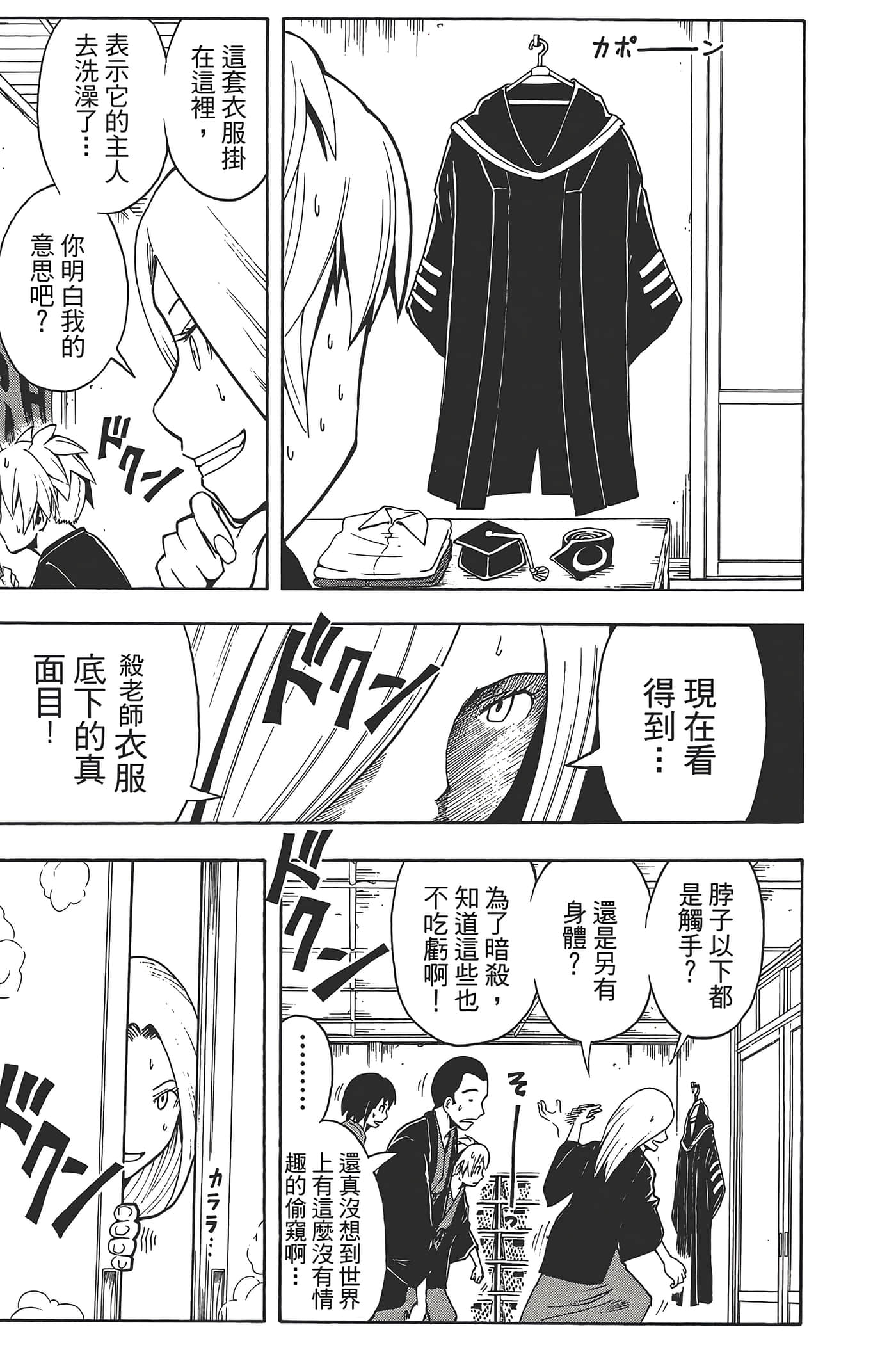 暗杀教室【1-21卷 全是中文】【暗殺教室】【已完结】-3