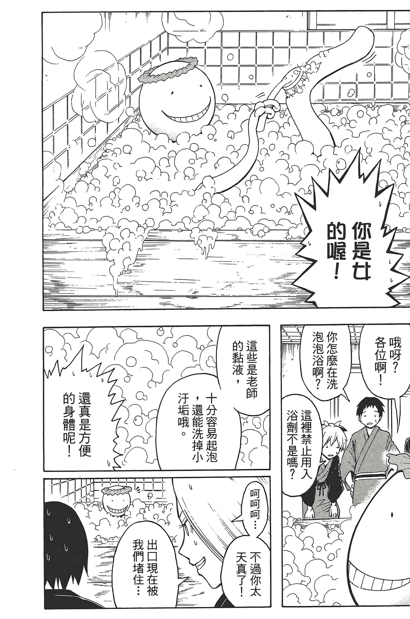 暗杀教室【1-21卷 全是中文】【暗殺教室】【已完结】-3