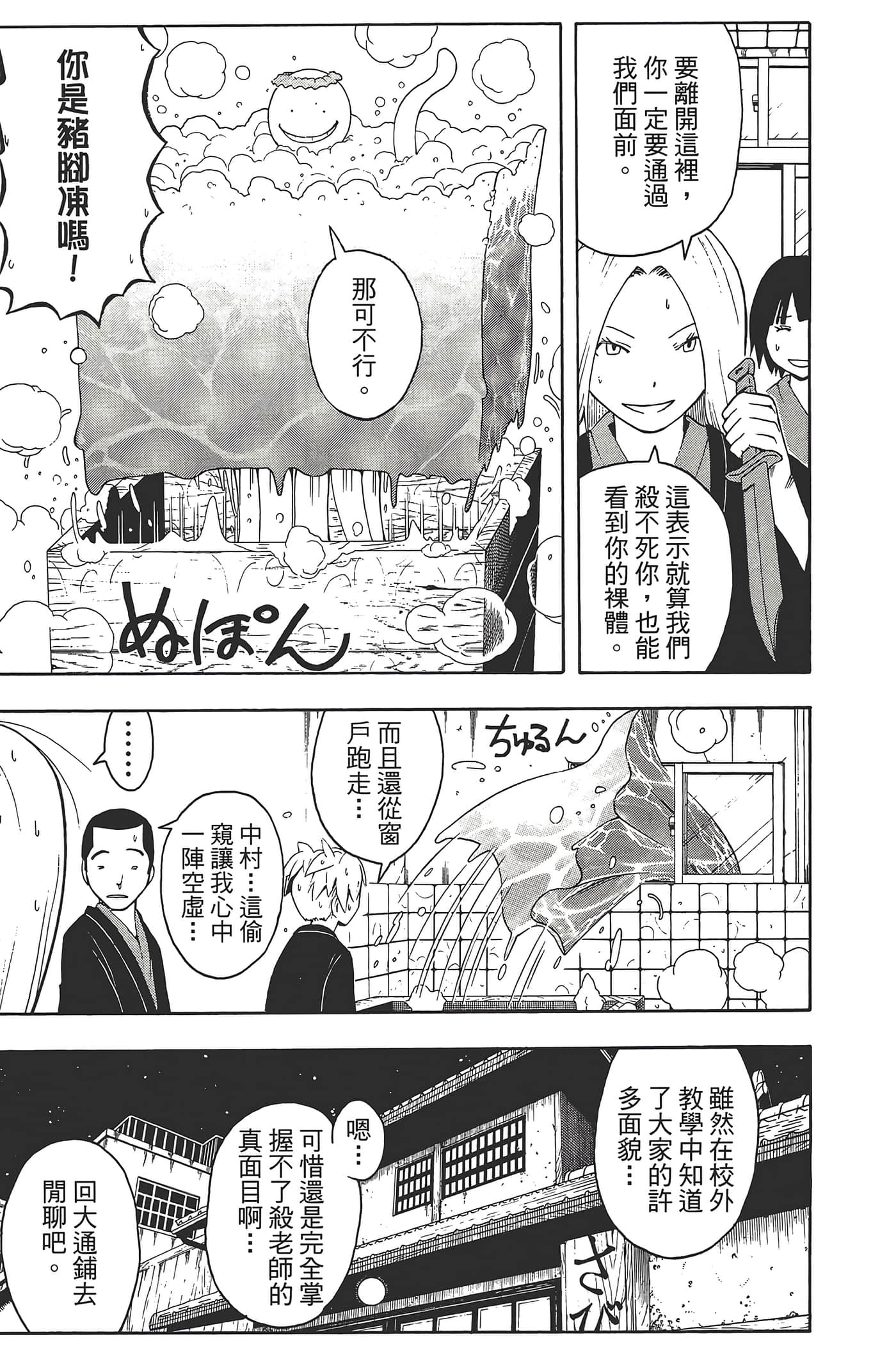 暗杀教室【1-21卷 全是中文】【暗殺教室】【已完结】-3