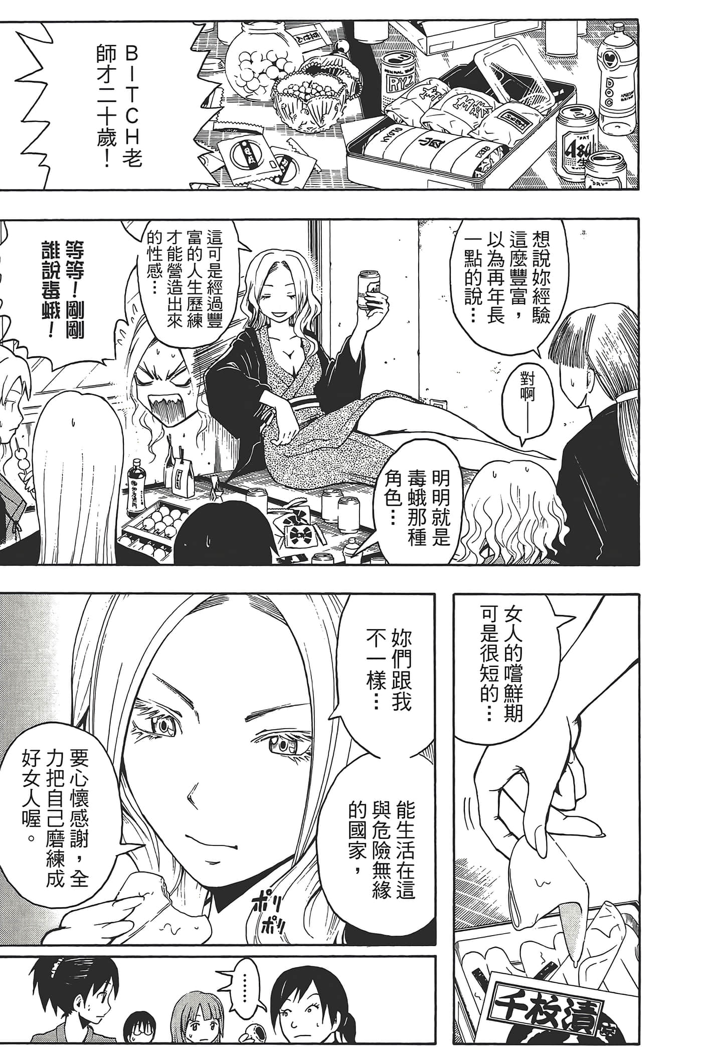 暗杀教室【1-21卷 全是中文】【暗殺教室】【已完结】-3