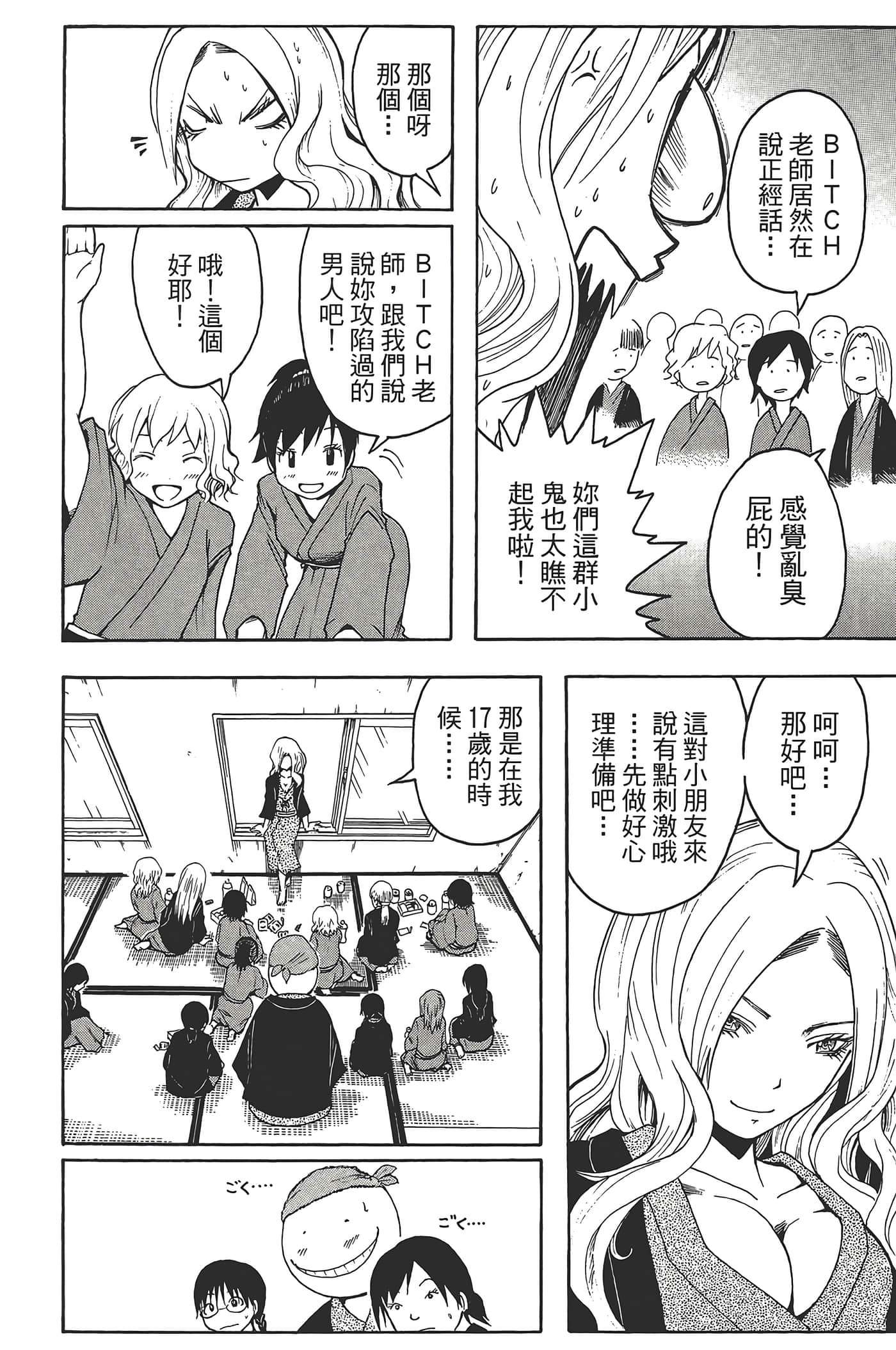 暗杀教室【1-21卷 全是中文】【暗殺教室】【已完结】-3