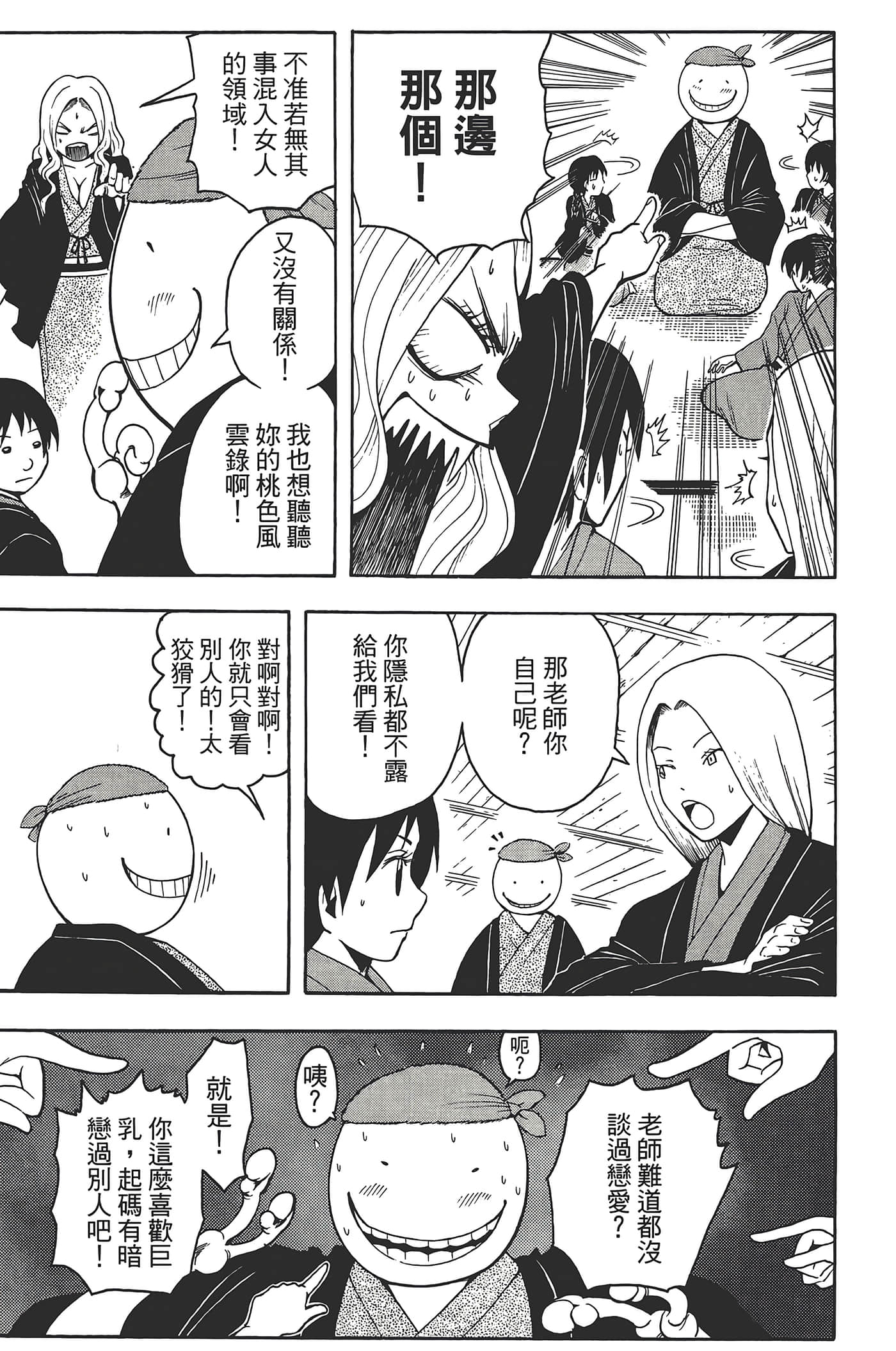 暗杀教室【1-21卷 全是中文】【暗殺教室】【已完结】-3