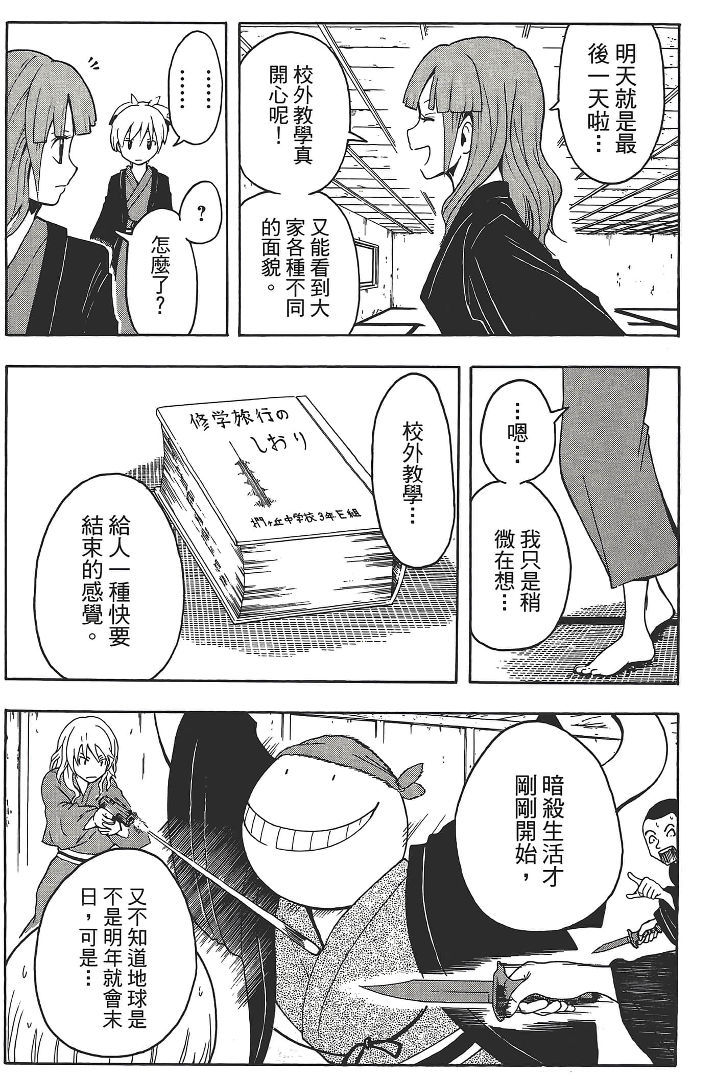 暗杀教室【1-21卷 全是中文】【暗殺教室】【已完结】-3