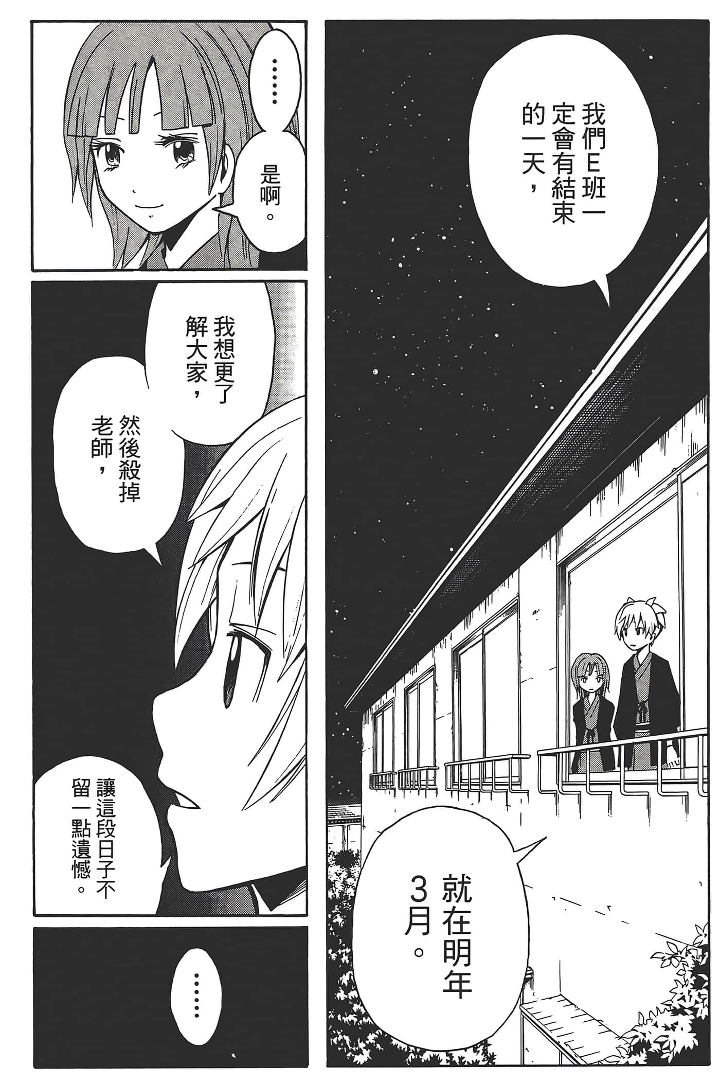 暗杀教室【1-21卷 全是中文】【暗殺教室】【已完结】-3