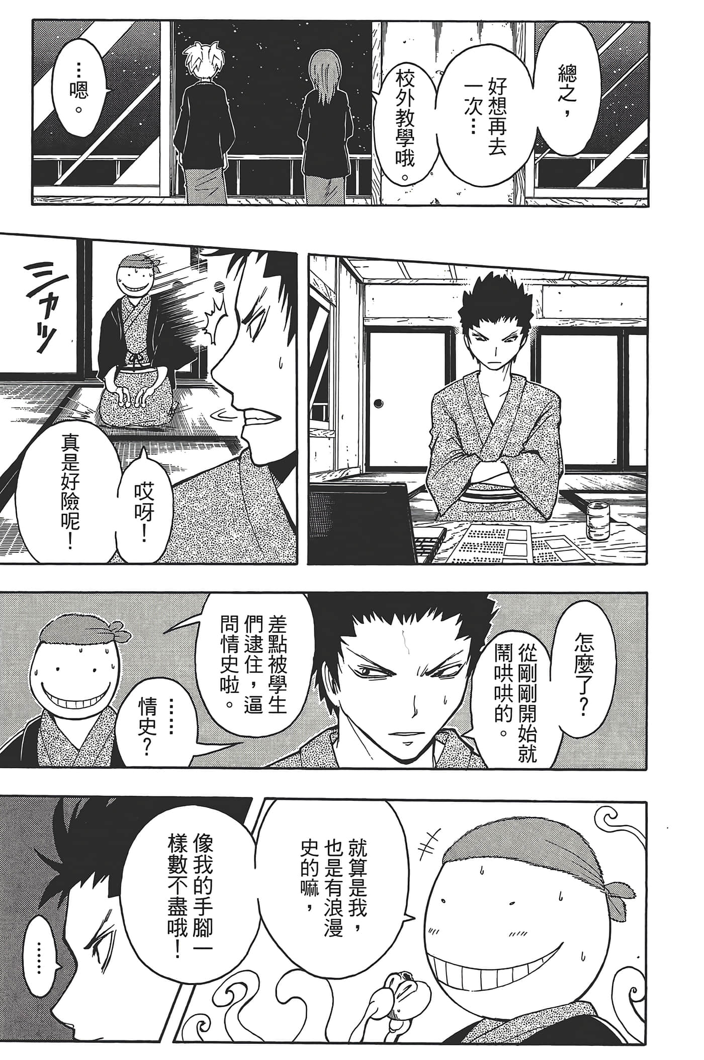 暗杀教室【1-21卷 全是中文】【暗殺教室】【已完结】-3