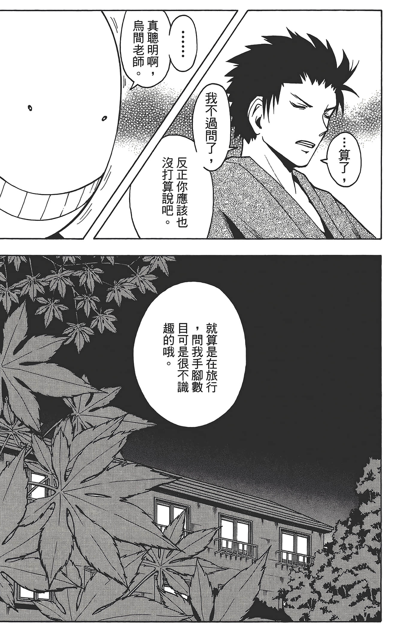 暗杀教室【1-21卷 全是中文】【暗殺教室】【已完结】-3
