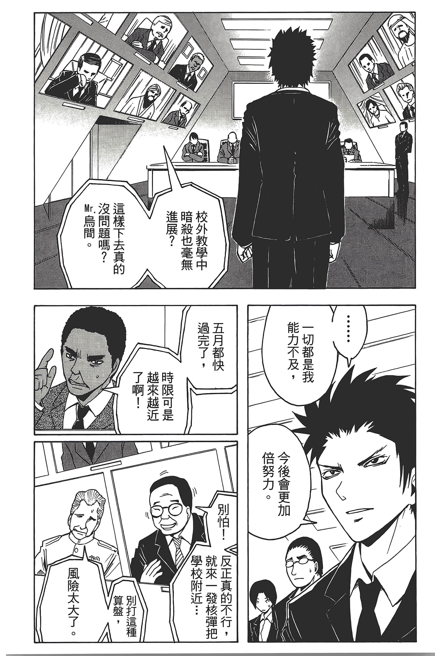 暗杀教室【1-21卷 全是中文】【暗殺教室】【已完结】-3