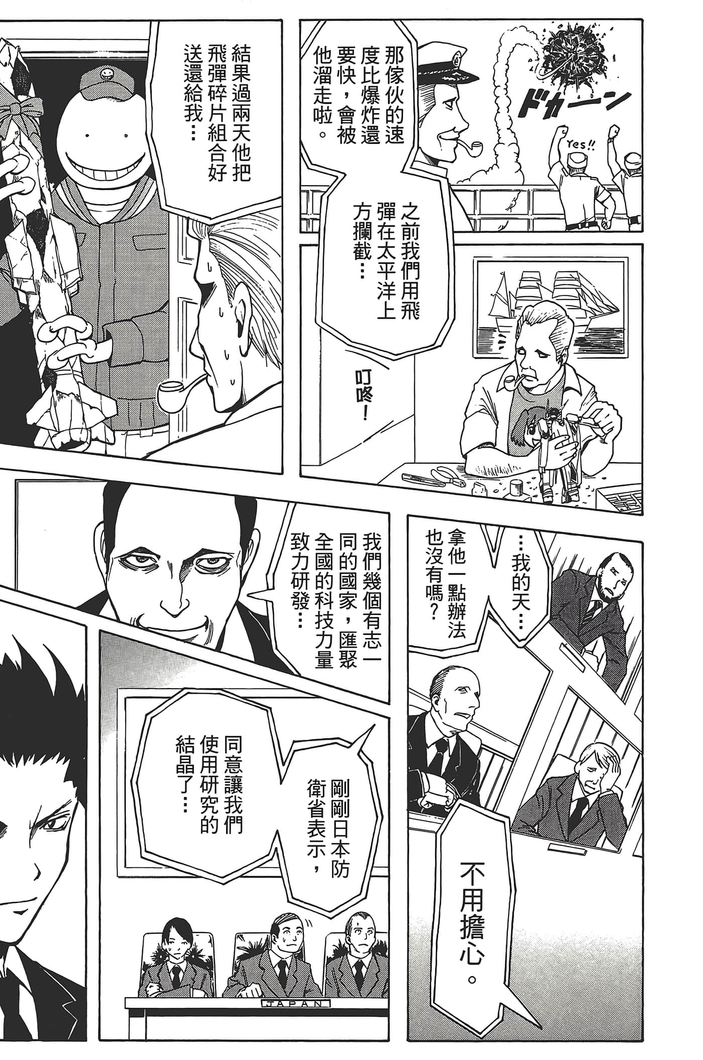 暗杀教室【1-21卷 全是中文】【暗殺教室】【已完结】-3