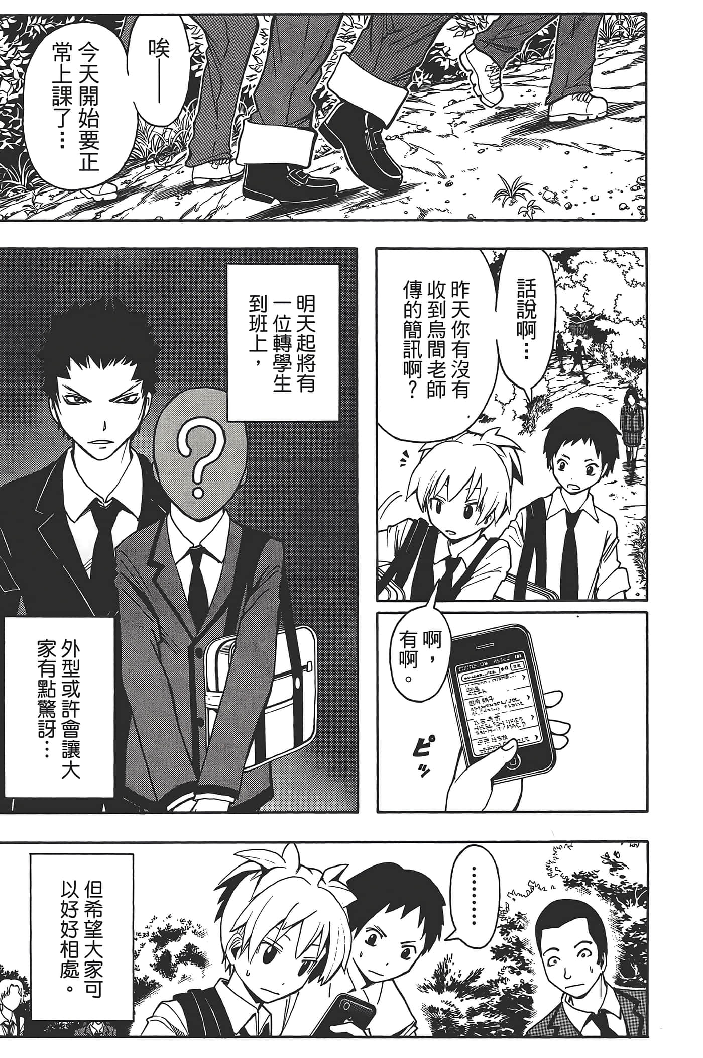 暗杀教室【1-21卷 全是中文】【暗殺教室】【已完结】-3