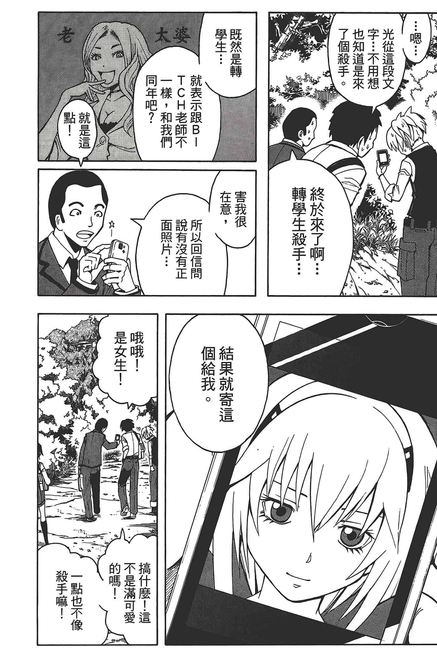 暗杀教室【1-21卷 全是中文】【暗殺教室】【已完结】-3